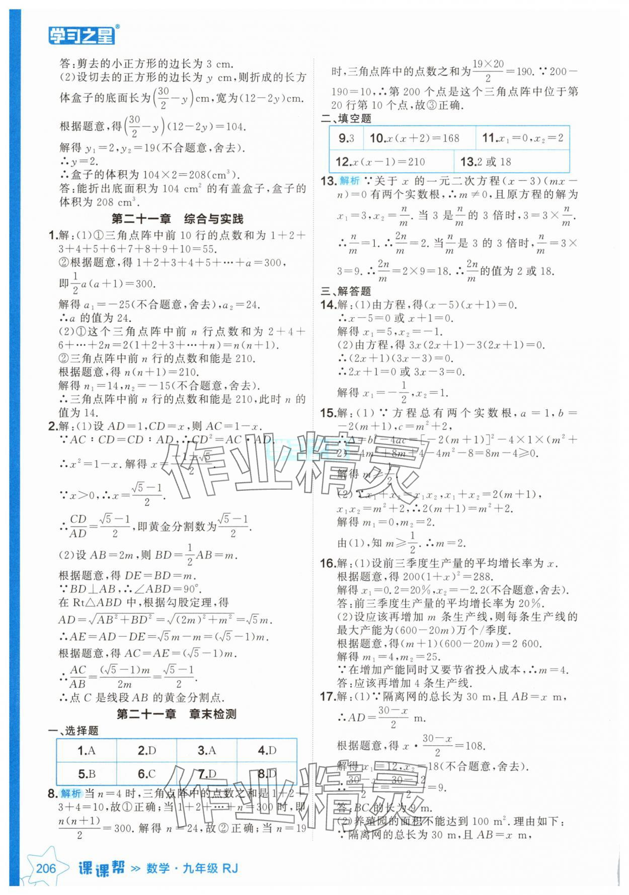 2024年課課幫九年級數(shù)學上冊人教版遼寧專版 參考答案第6頁