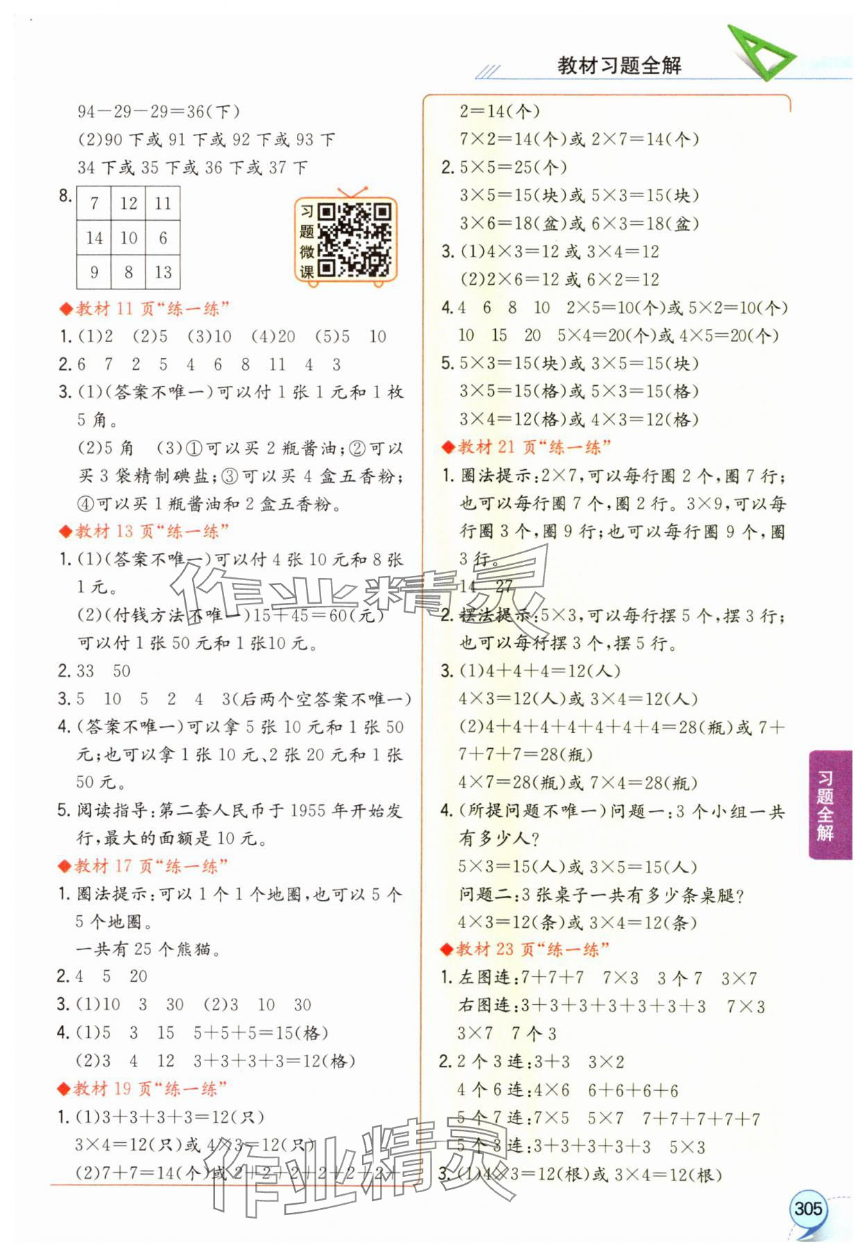 2024年教材課本二年級(jí)數(shù)學(xué)上冊(cè)北師大版 參考答案第2頁(yè)