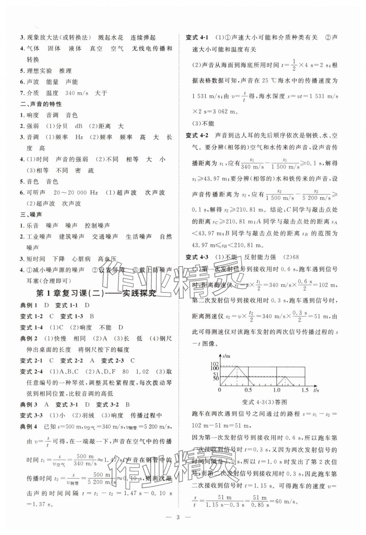 2025年全效学习八年级科学下册华师大版精华版专版 参考答案第2页