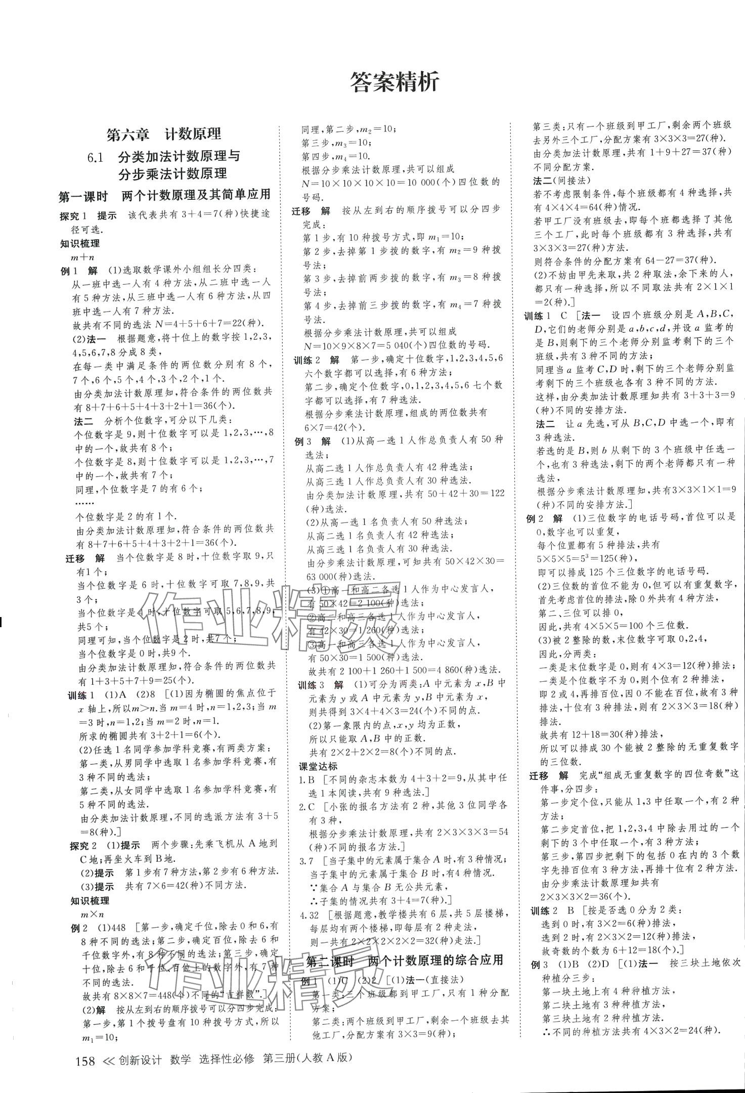 2024年創(chuàng)新設(shè)計高中數(shù)學(xué)選擇性必修第三冊人教版 第1頁