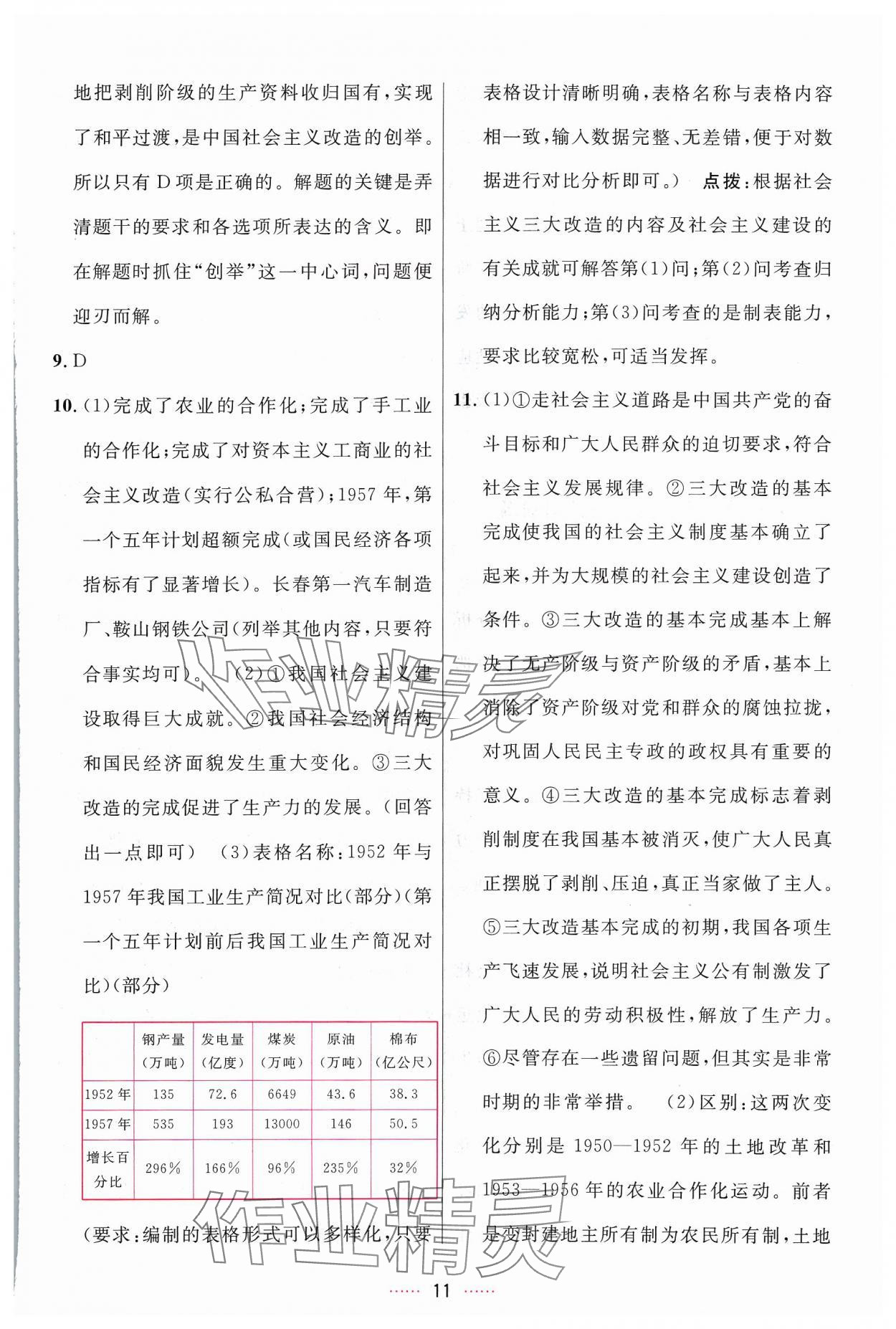 2024年三維數(shù)字課堂八年級(jí)歷史下冊(cè)人教版 第11頁(yè)