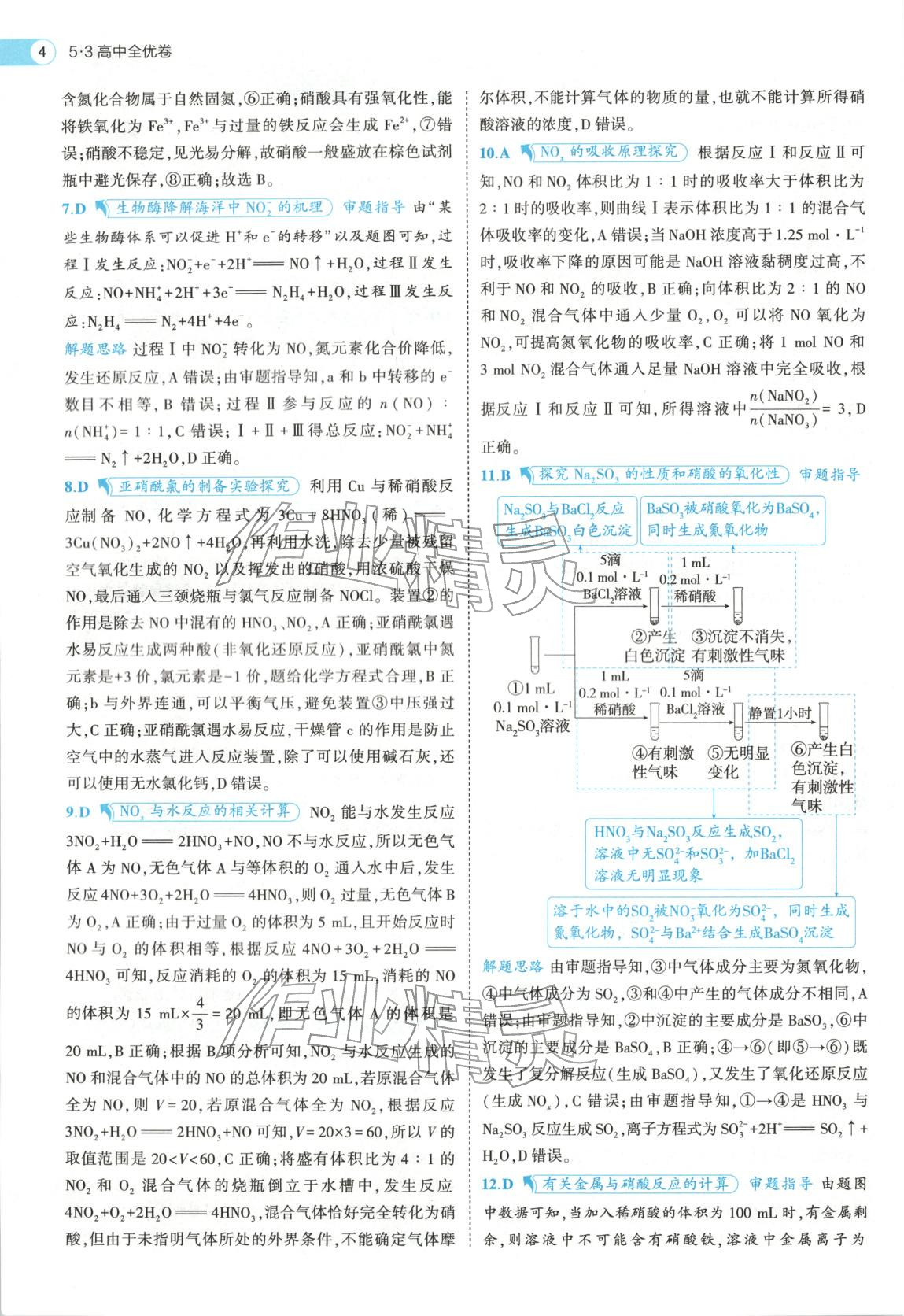 2026年53高中全優卷高中化學必修第二冊人教版&nbsp;第4頁