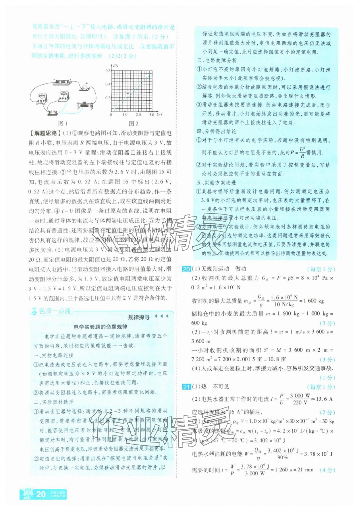 2025年金考卷45套匯編物理河南專版 參考答案第19頁