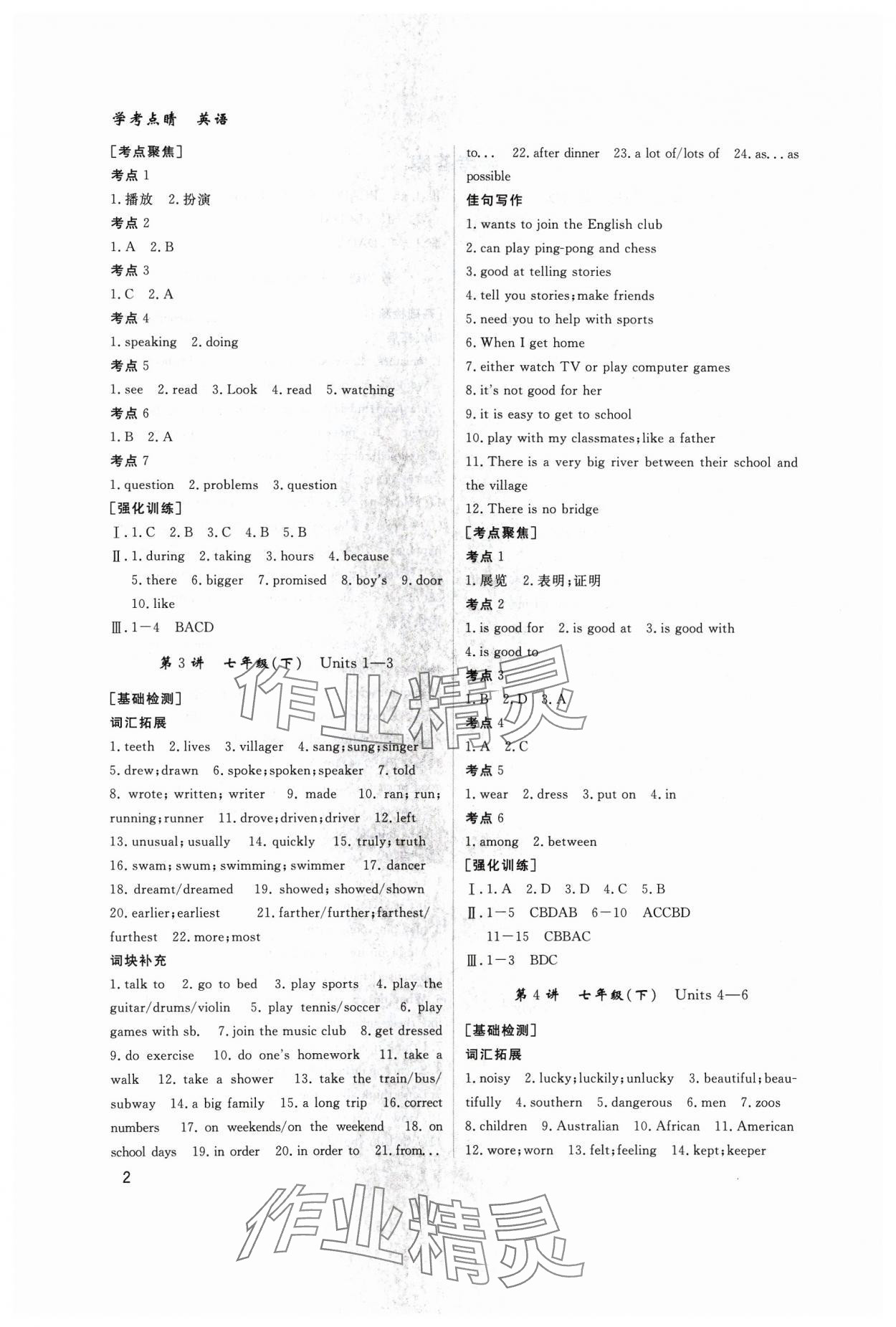 2024年学考点睛英语 第2页