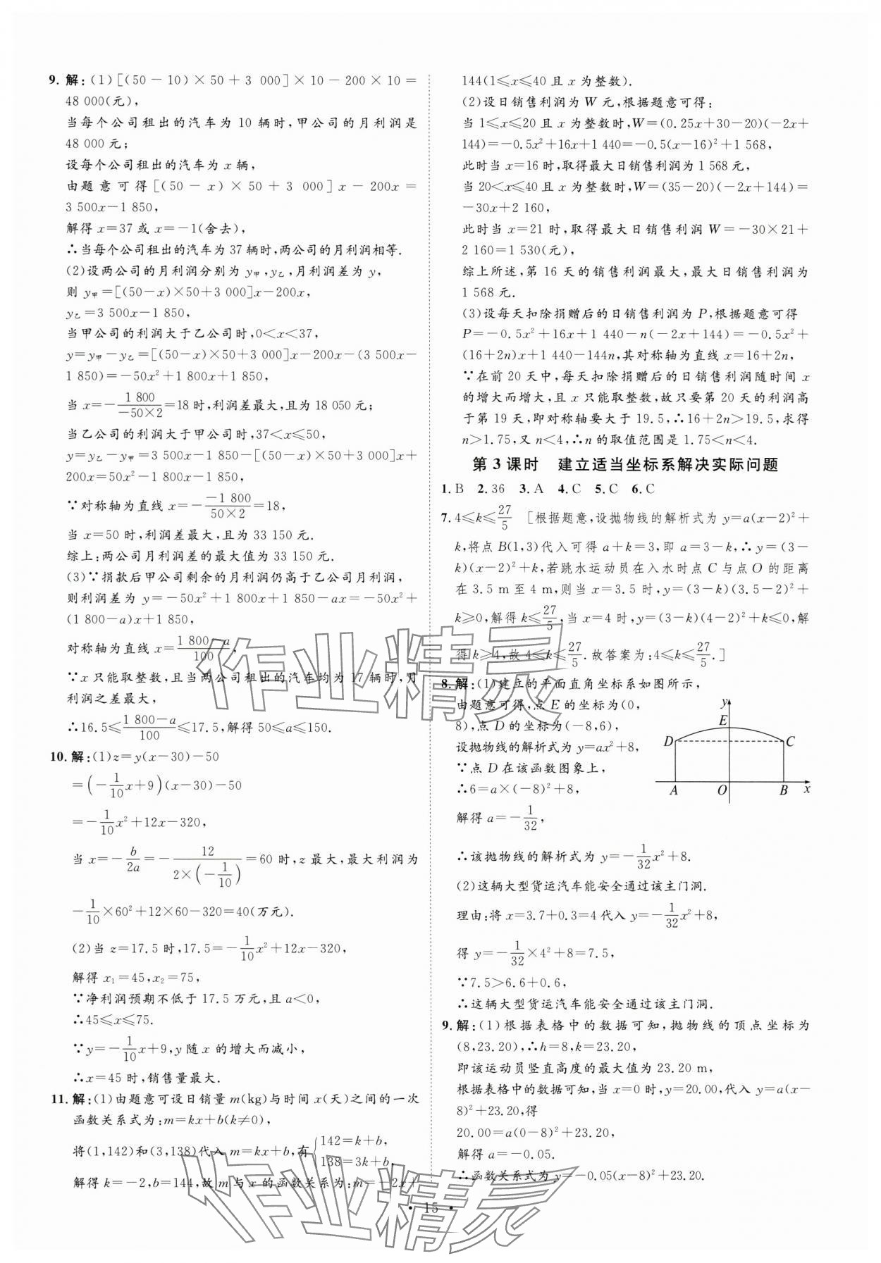 2024年課堂導學九年級數(shù)學上冊人教版 第15頁