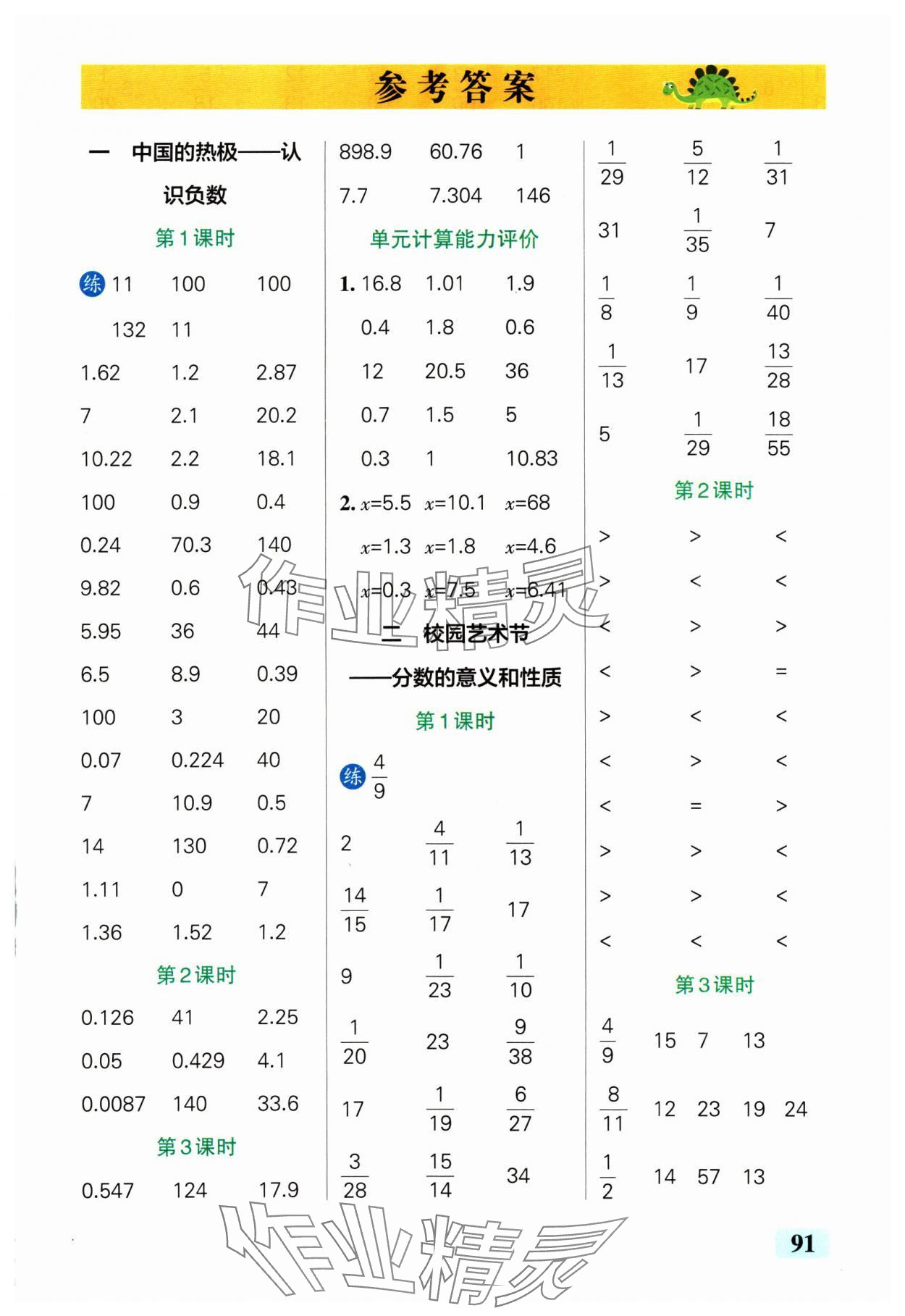 2025年小學學霸口算五年級數學下冊青島版山東專版 參考答案第1頁