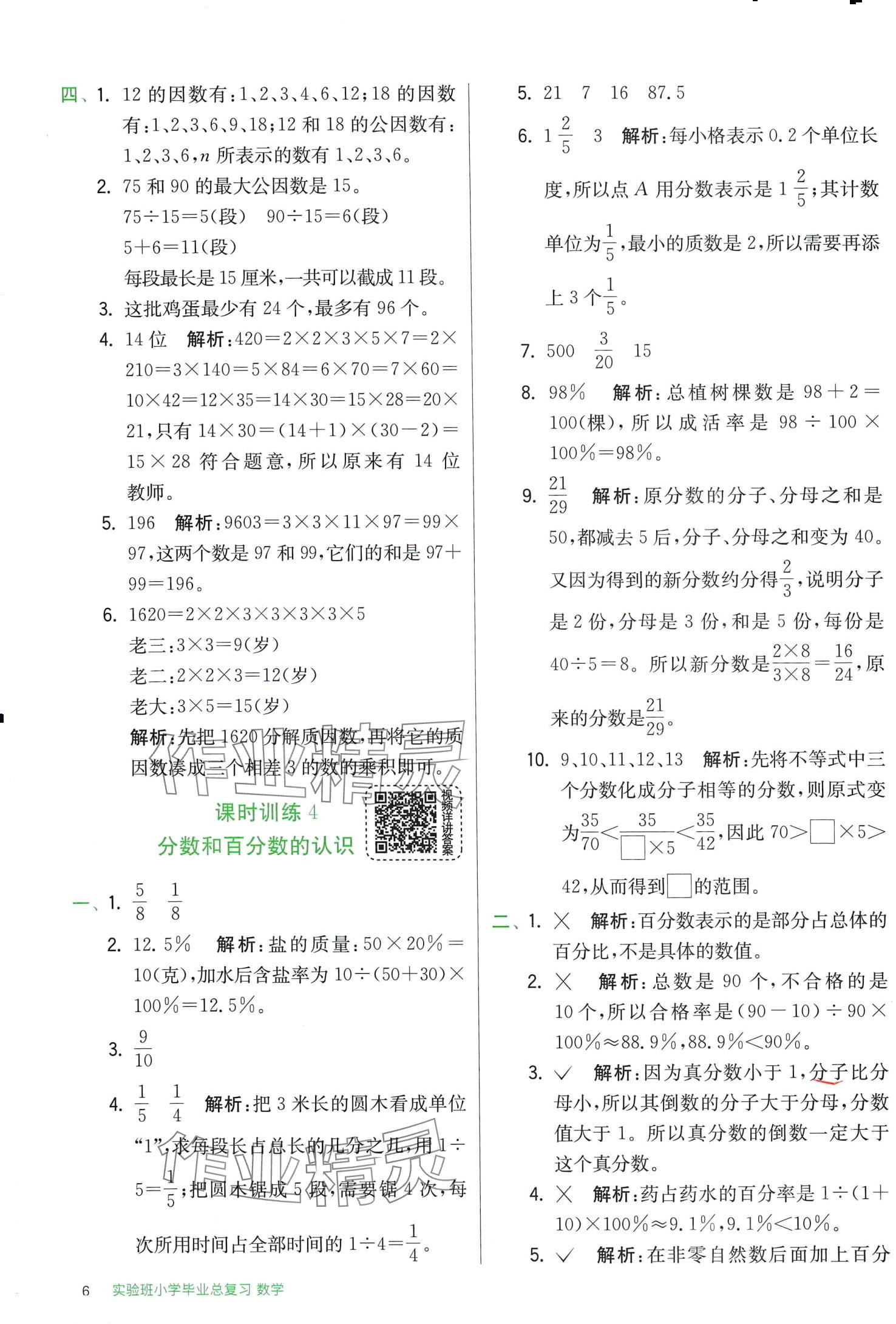 2024年实验班小学毕业总复习数学 第6页