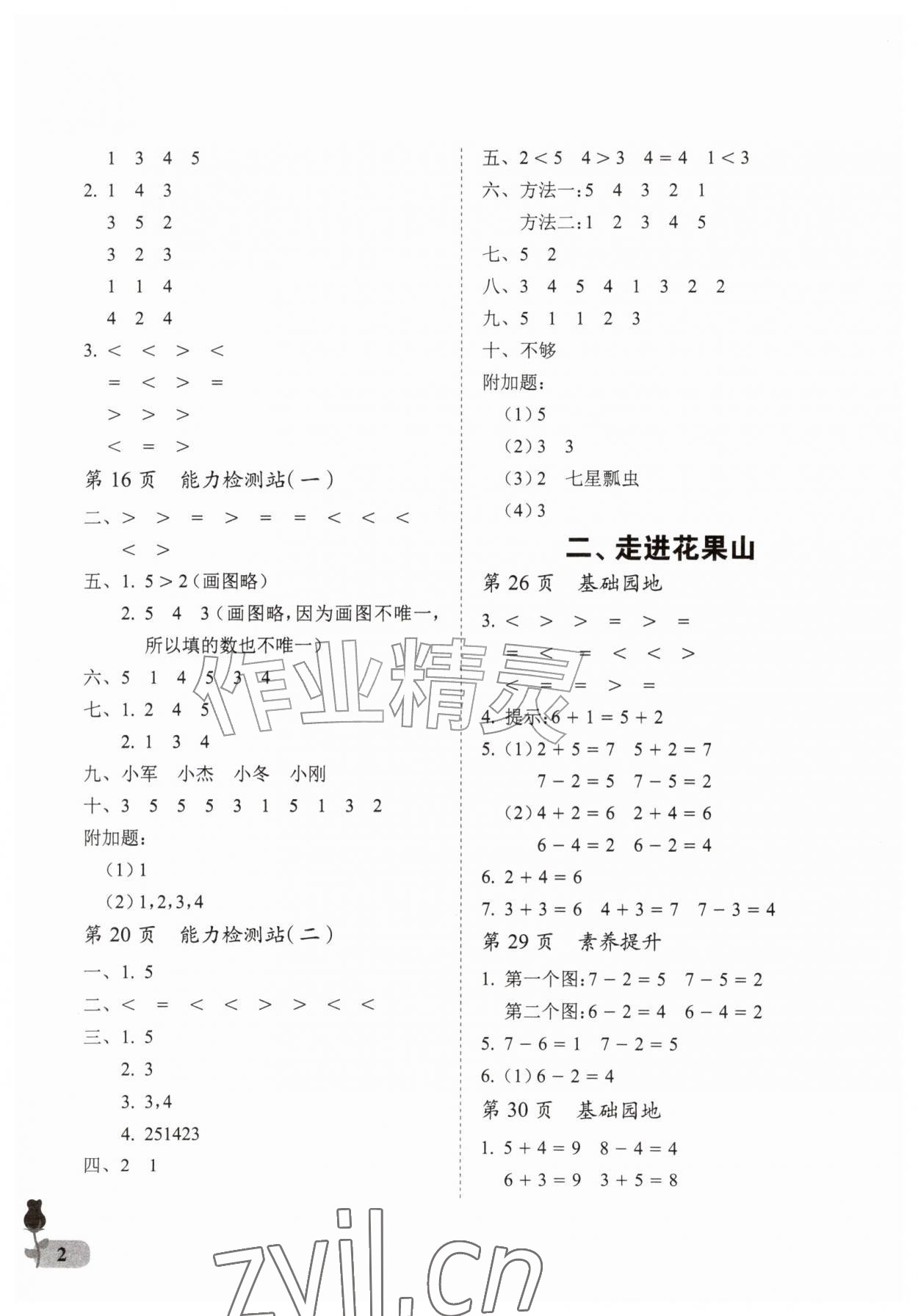2026年行知天下一年级数学上册青岛版&nbsp;第2页