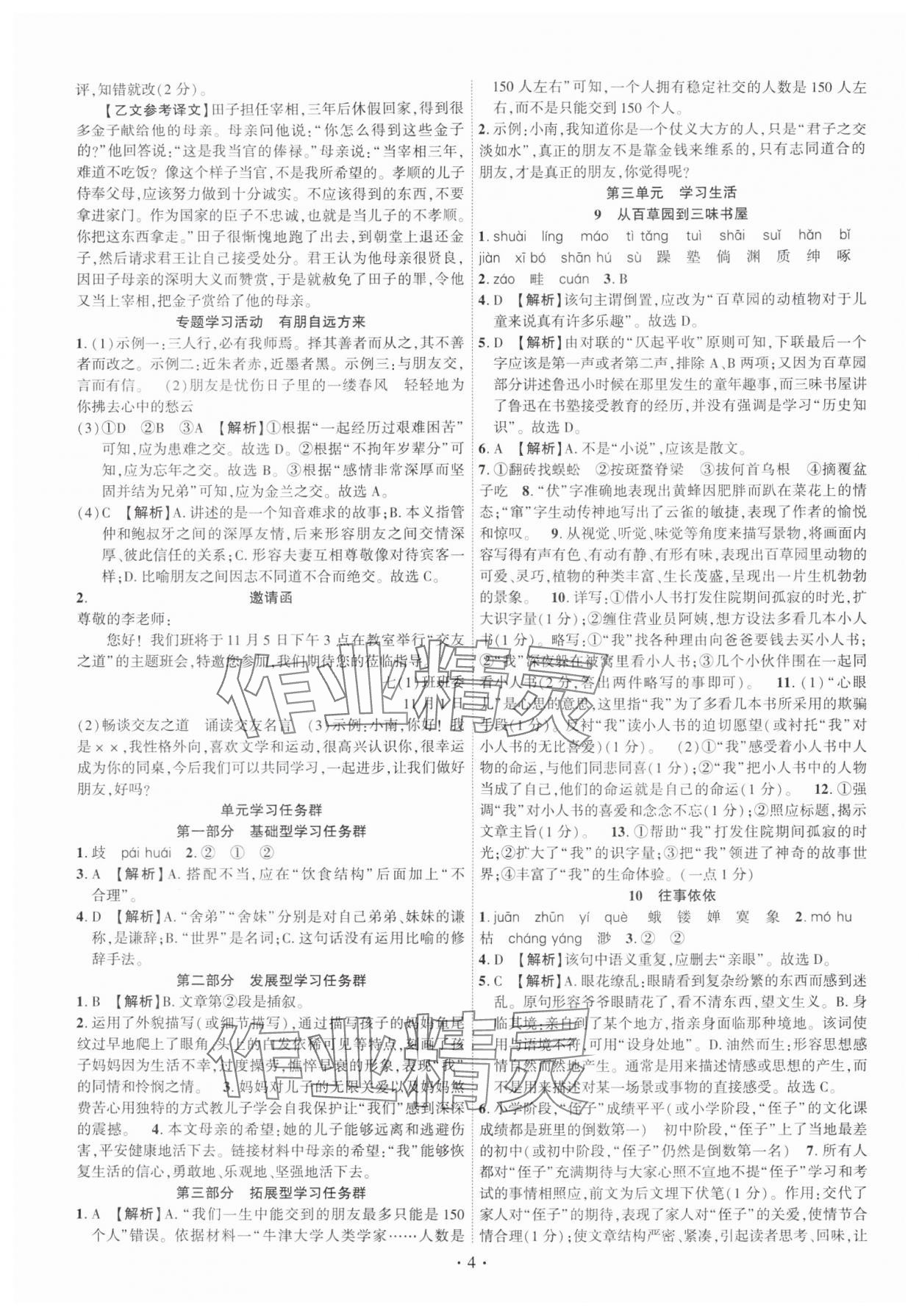 2025年课时掌控七年级语文上册人教版 第4页