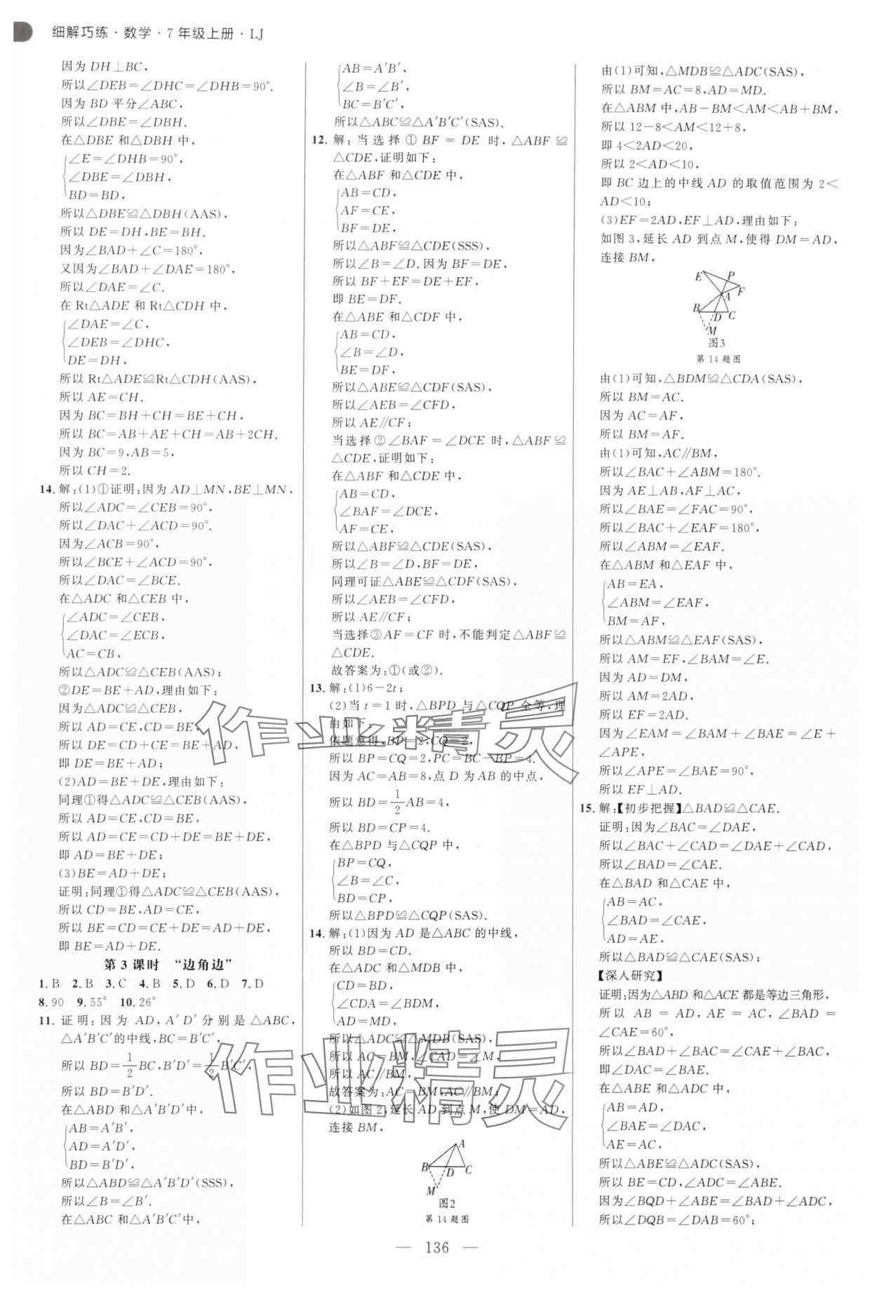 2025年細解巧練七年級數(shù)學上冊魯教版54制 第4頁