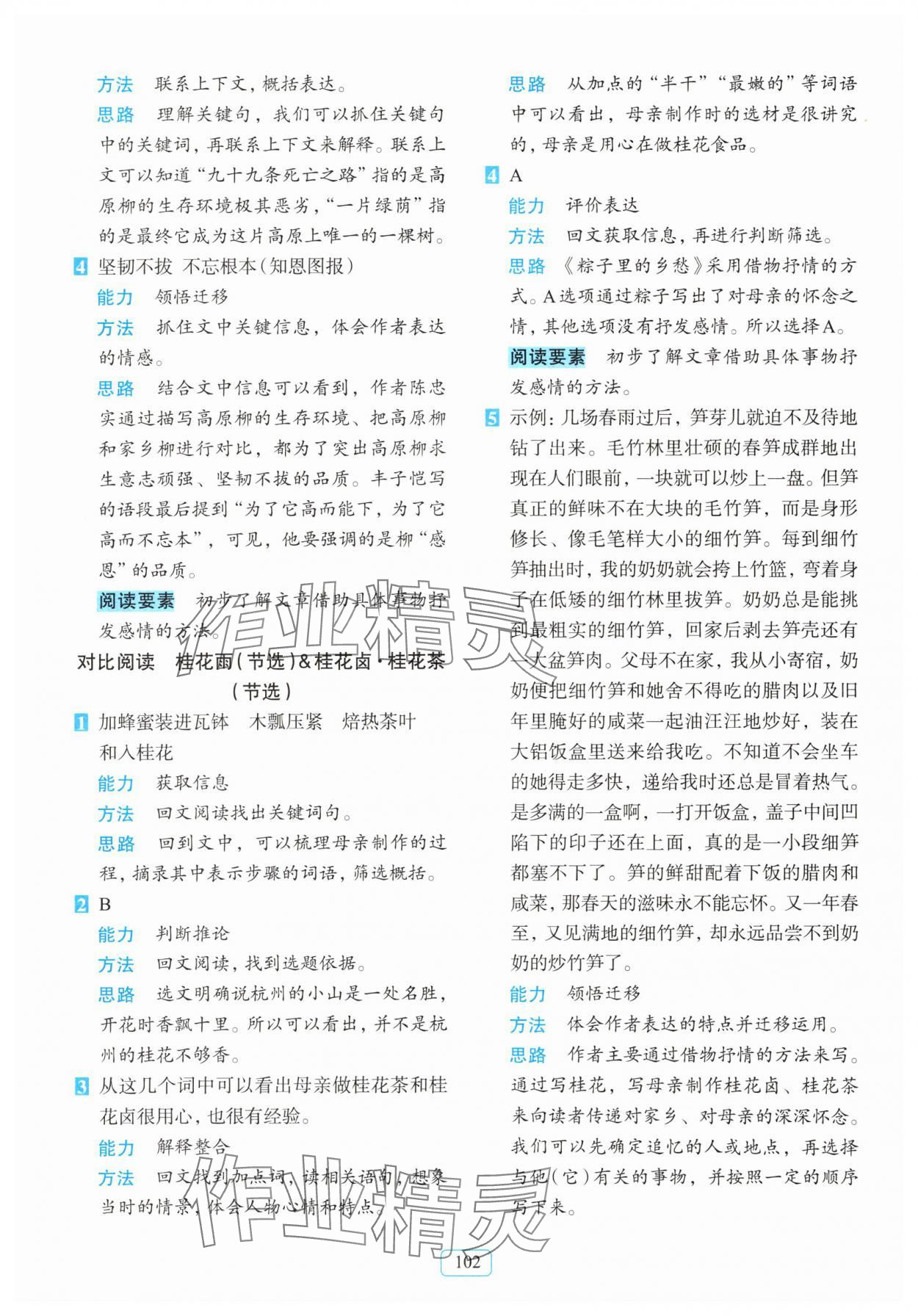 2025年知行合閱讀主題拓展訓(xùn)練五年級(jí)上冊(cè)人教版 第2頁