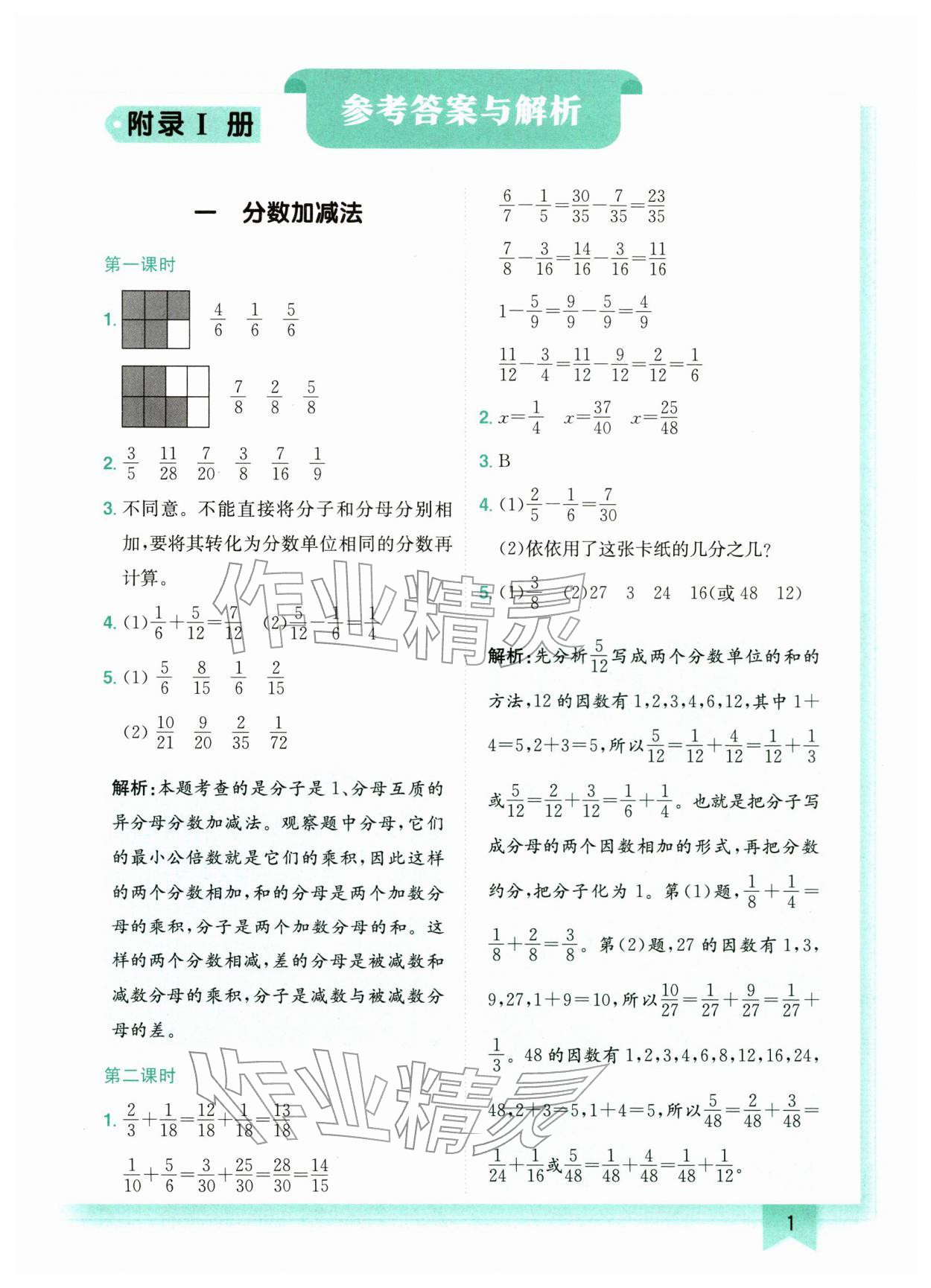 2026年黄冈小状元作业本五年级数学下册北师大版广东专版&nbsp;第1页