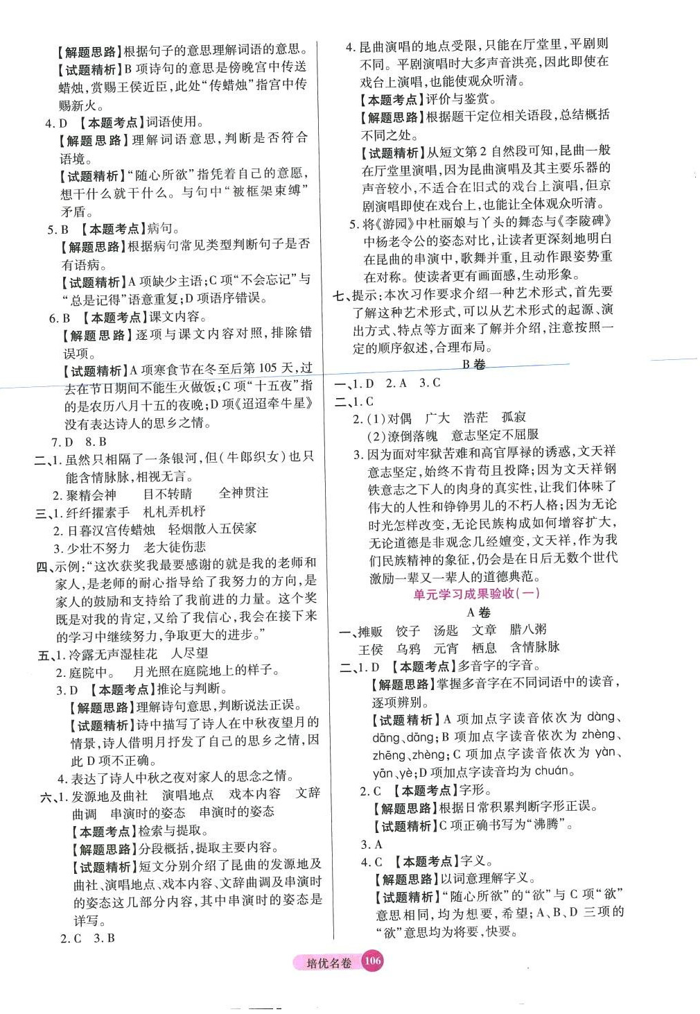 2024年培優(yōu)名卷六年級(jí)語(yǔ)文下冊(cè)人教版 參考答案第2頁(yè)