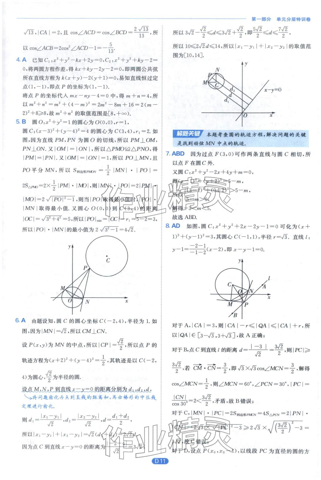 2026年實驗班全優(yōu)檢測卷高中數(shù)學選擇性必修第一冊北師大版&nbsp;第11頁