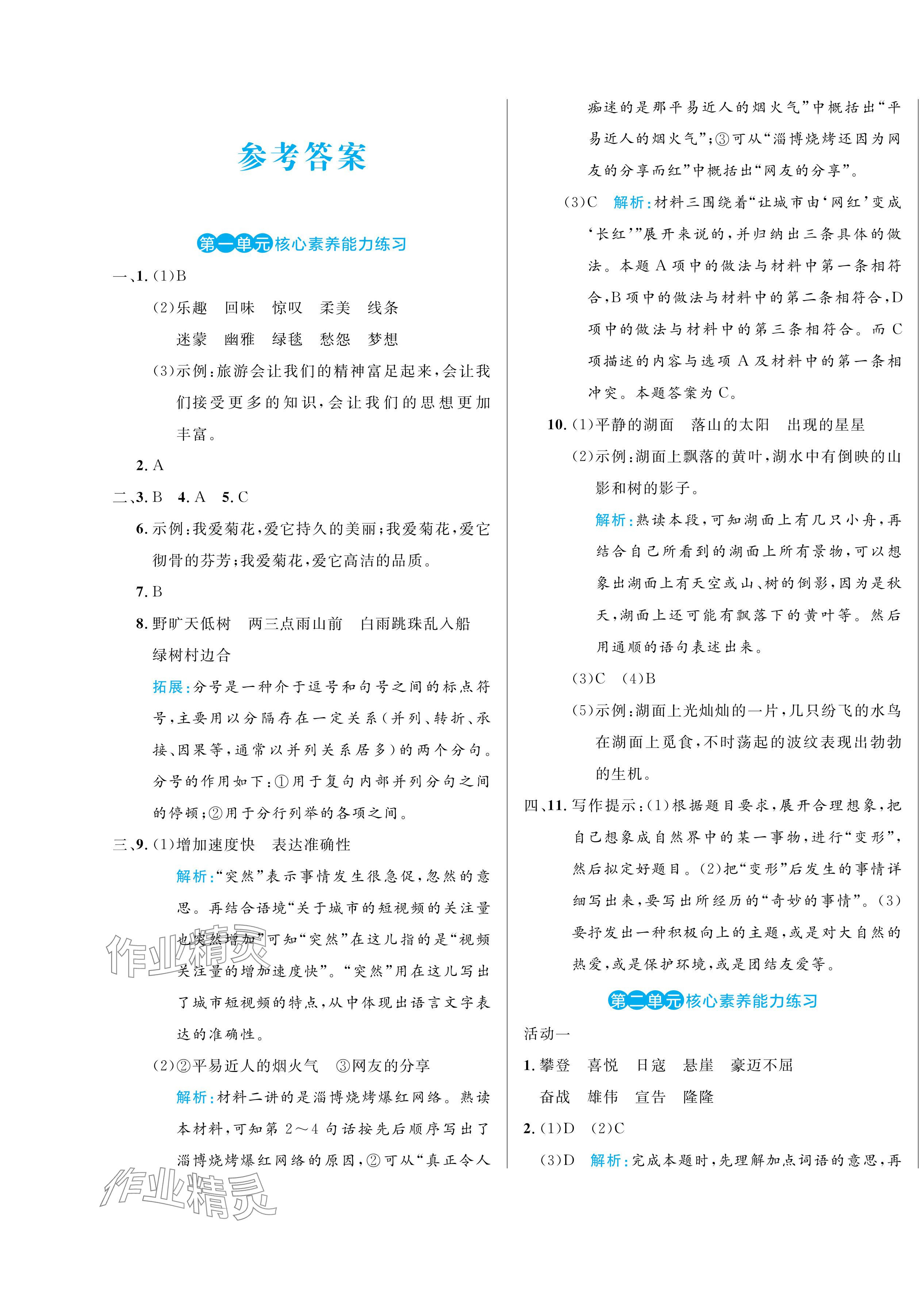 2024年黃岡名卷六年級(jí)語文上冊(cè)人教版 第1頁