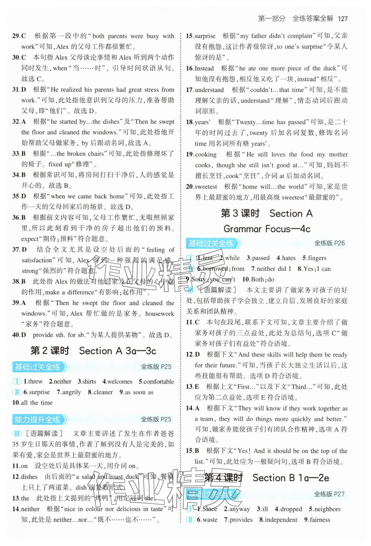 2025年5年中考3年模擬八年級英語下冊人教版河南專版 第9頁