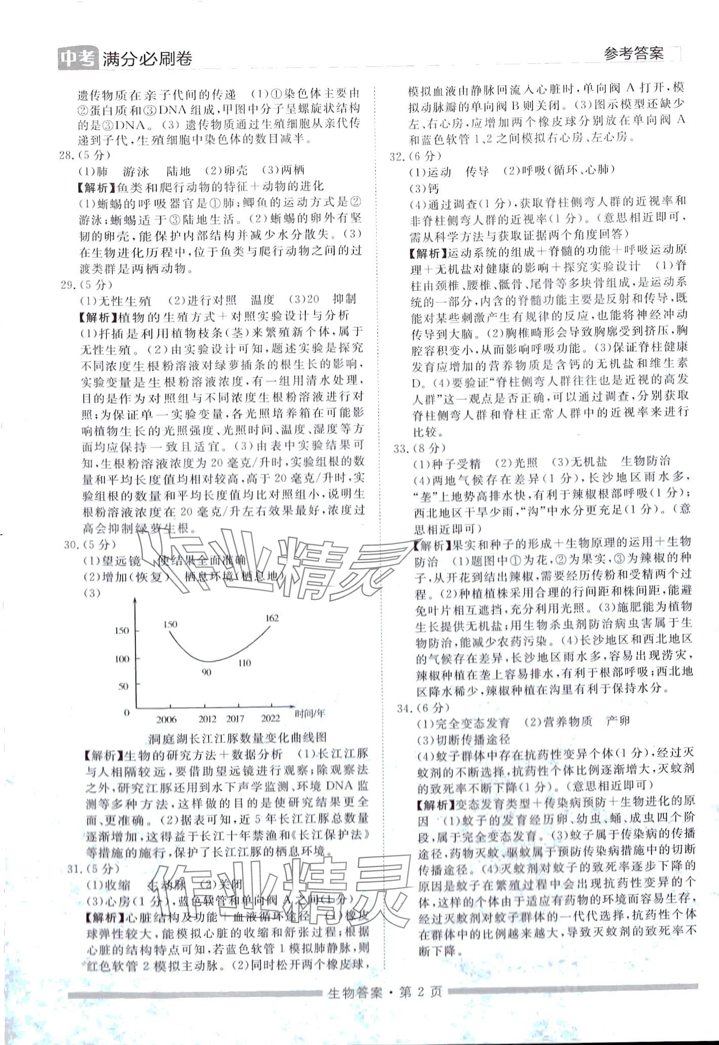 2024年中考必刷卷黑龙江美术出版社生物中考湖南专版 第2页
