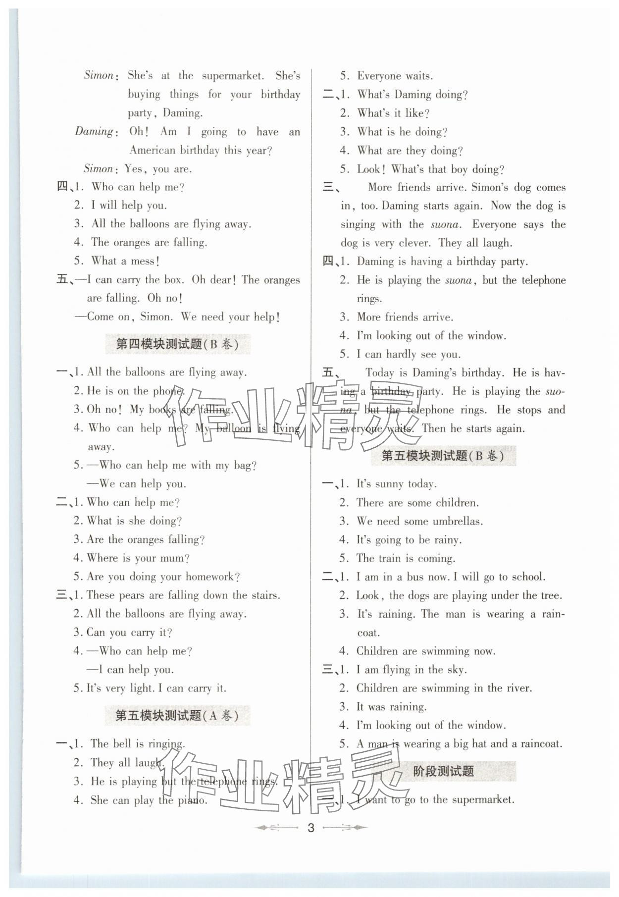 2025年新課堂學(xué)習(xí)與探究六年級英語下冊外研版 第3頁