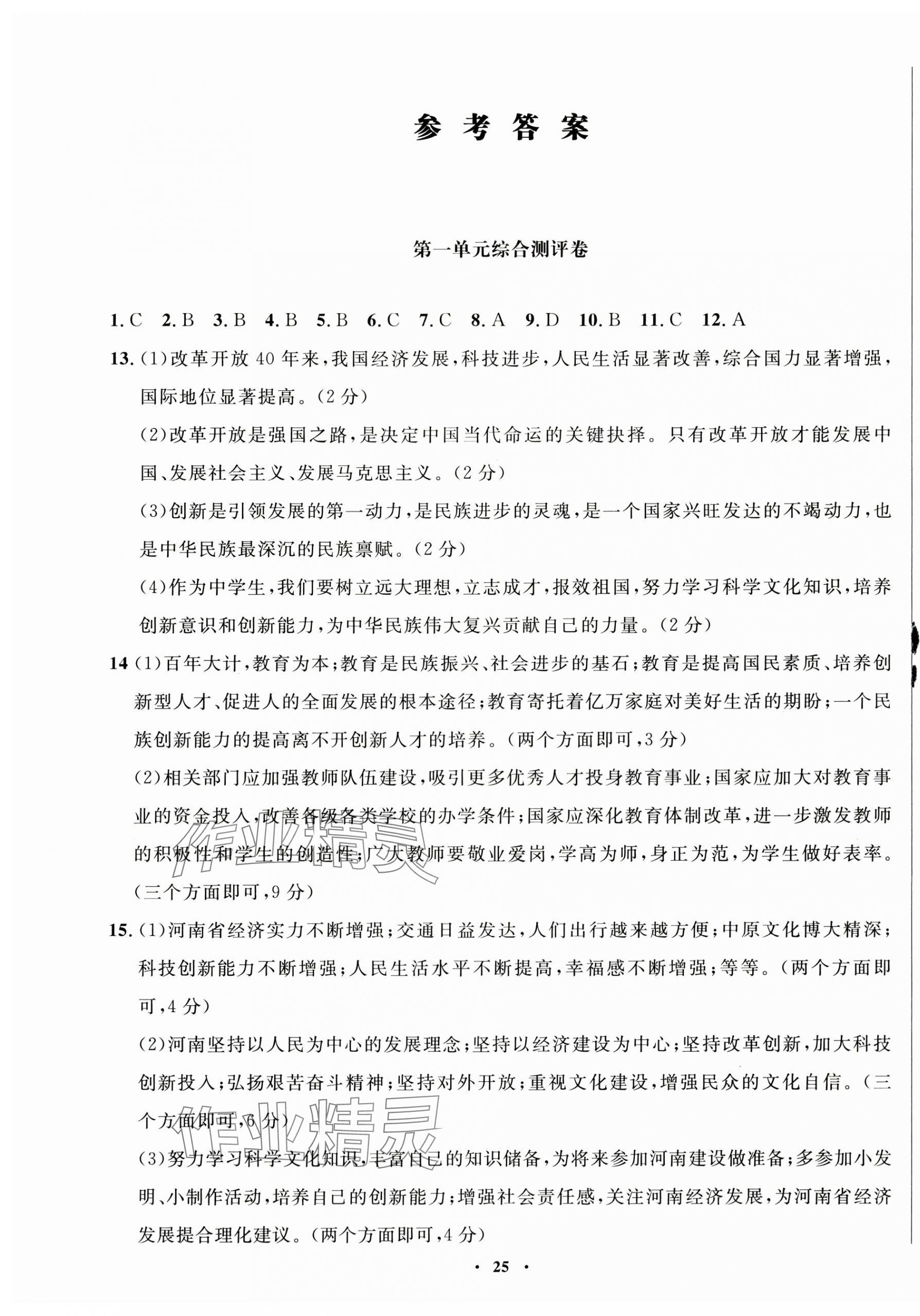 2023年學(xué)生成長(zhǎng)冊(cè)道德與法治九年級(jí)上冊(cè)人教版 第1頁(yè)