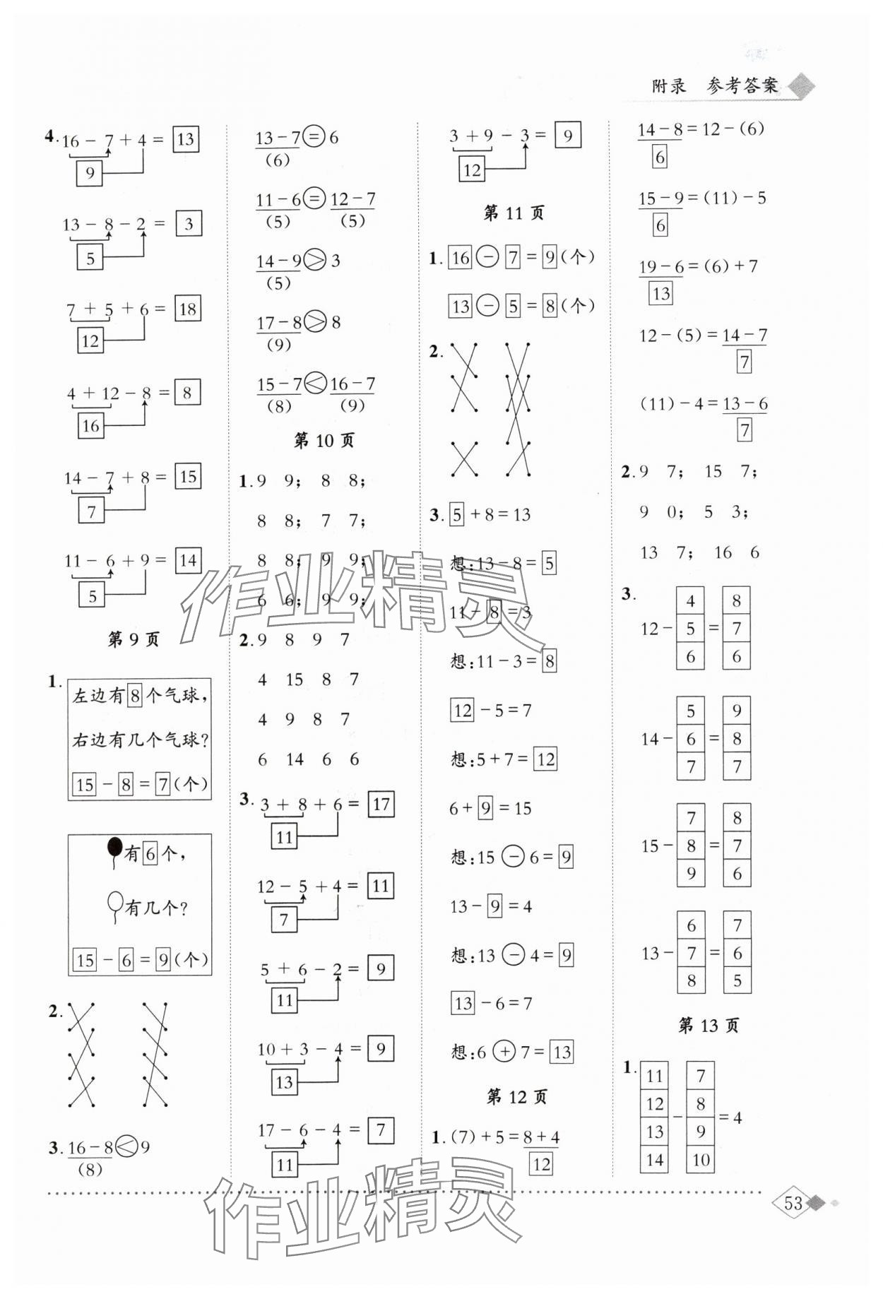 2024年黃岡小狀元同步計算天天練一年級數(shù)學(xué)下冊人教版 第3頁