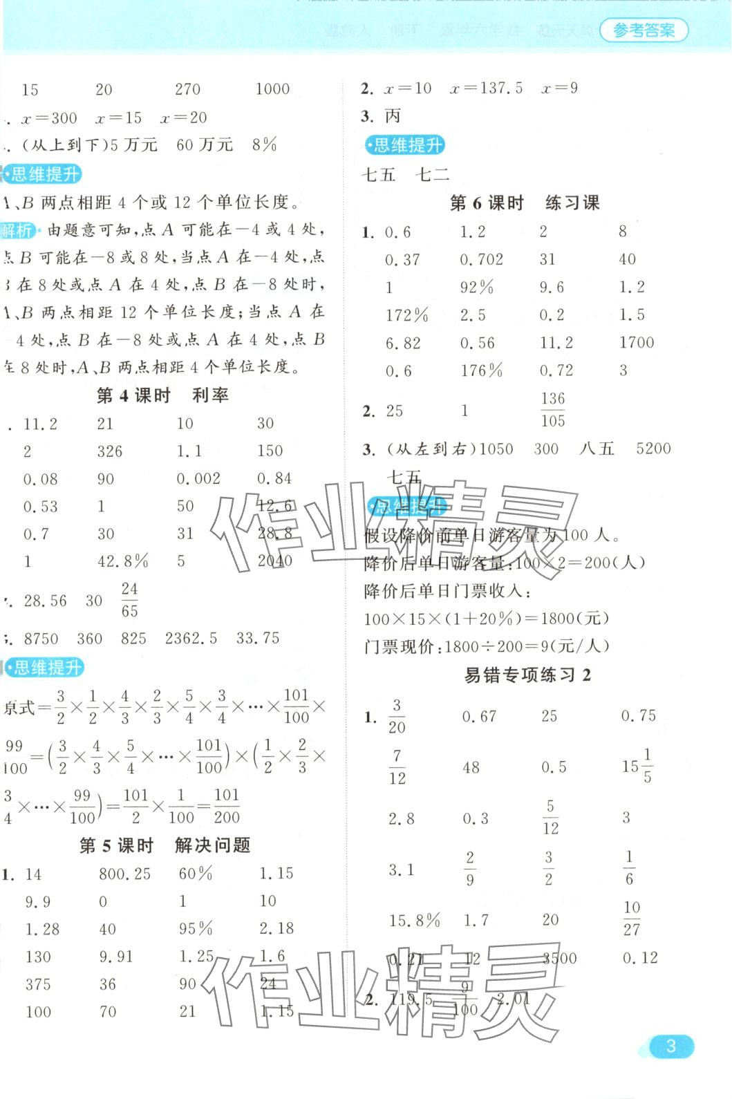 2025年亮點給力計算天天練六年級數(shù)學(xué)下冊人教版 第3頁