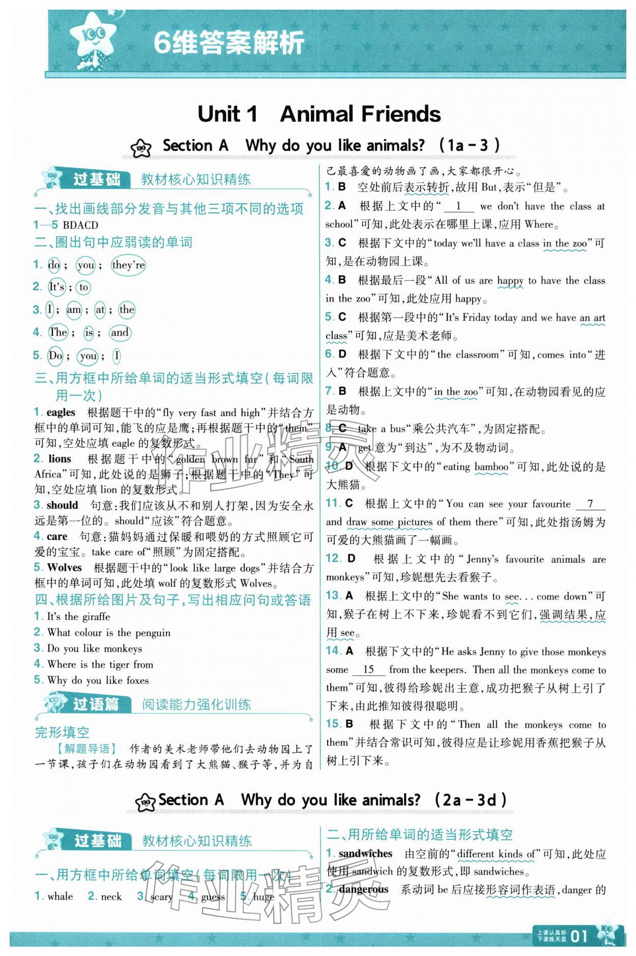 2026年一遍过七年级英语下册人教版&nbsp;第3页