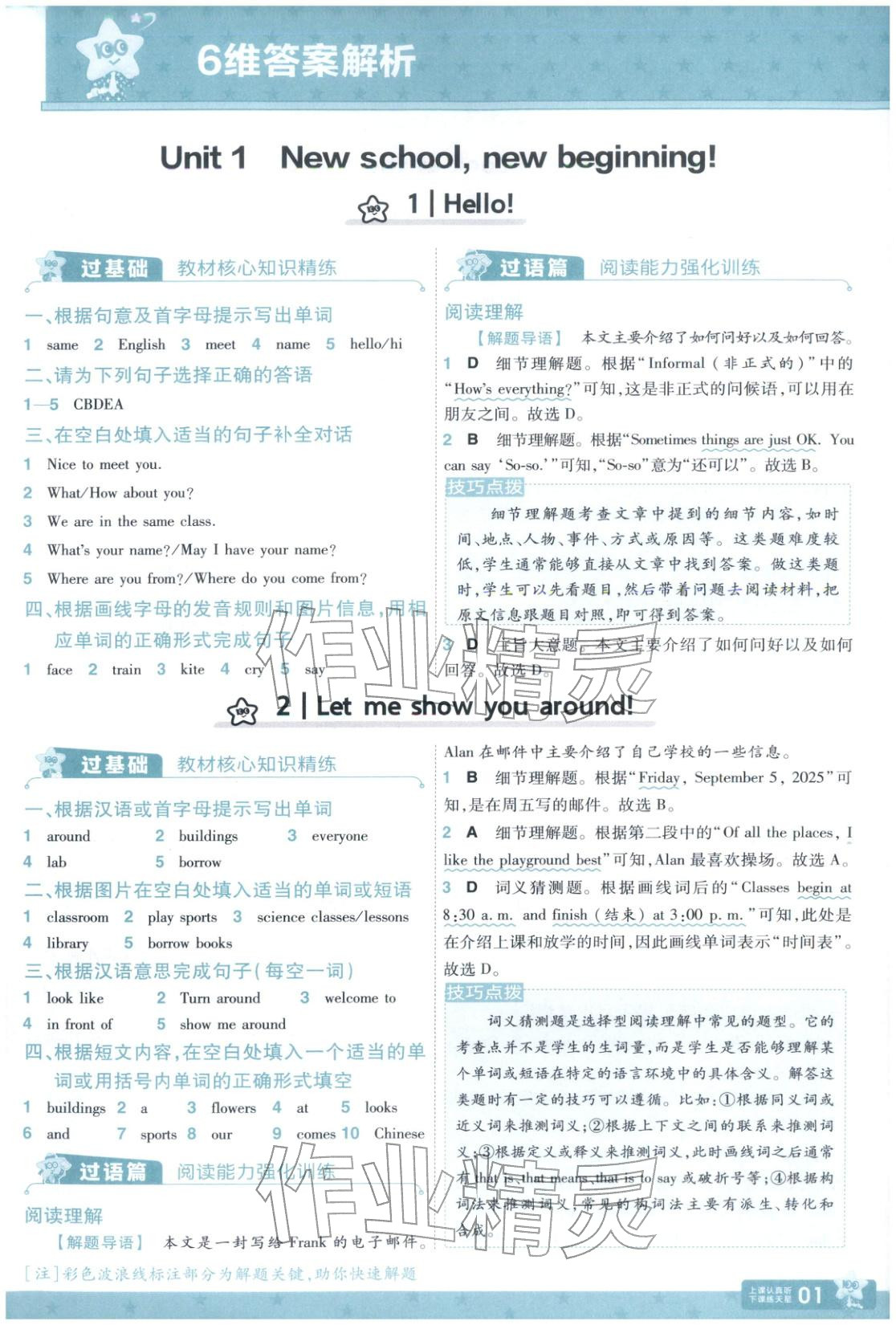 2025年一遍过七年级英语上册冀教版 参考答案第1页