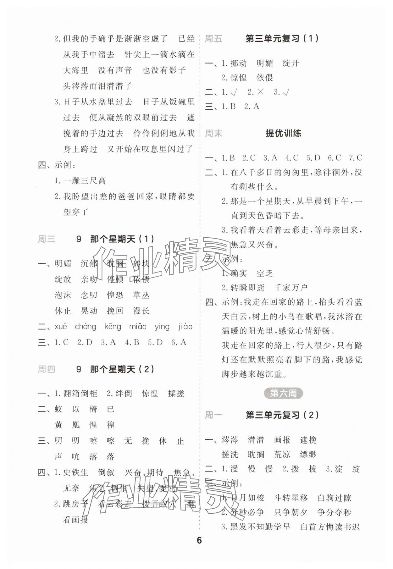2025年一起默写六年级语文下册人教版江苏专版&nbsp;第6页