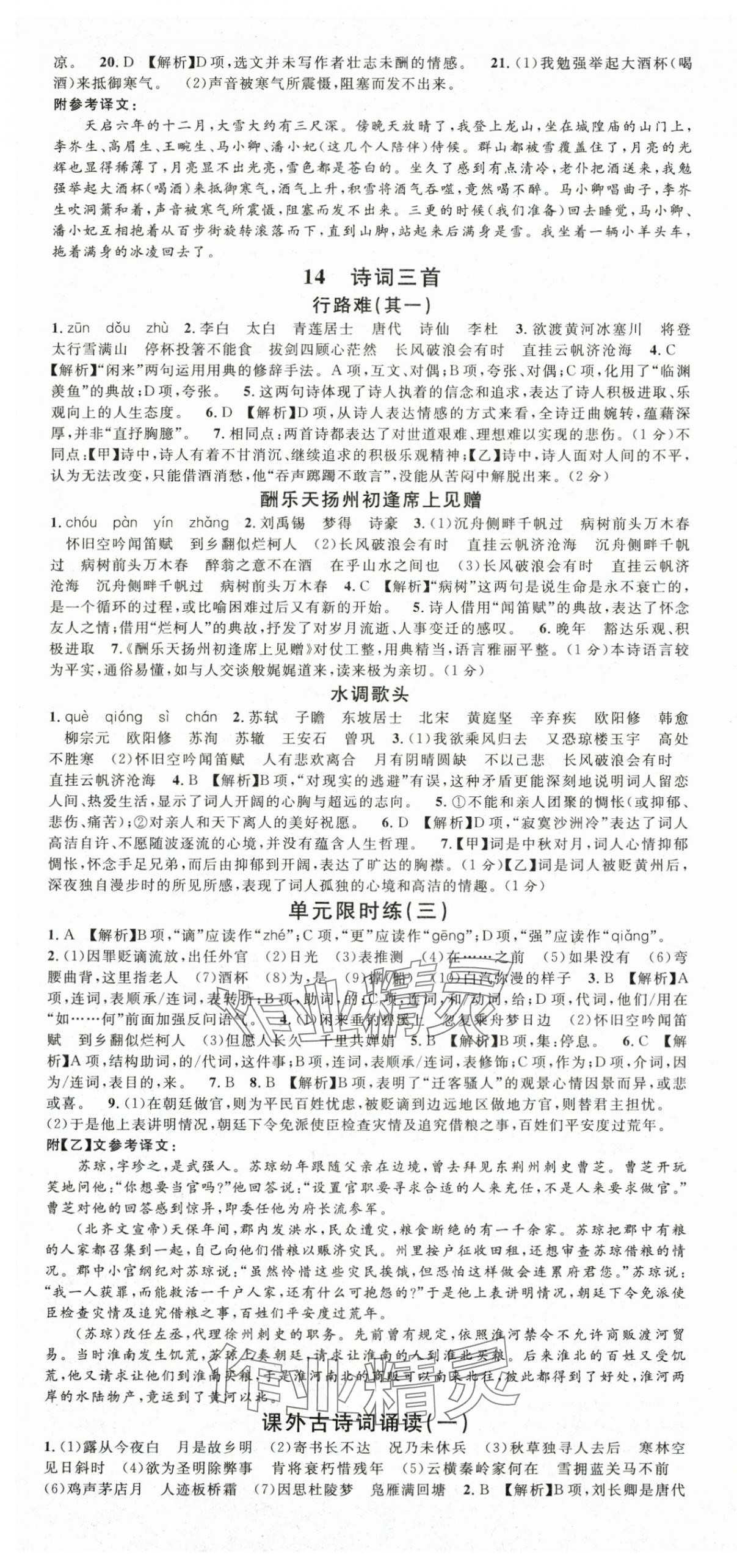2025年名校課堂九年級語文上冊人教版四川專版 第7頁