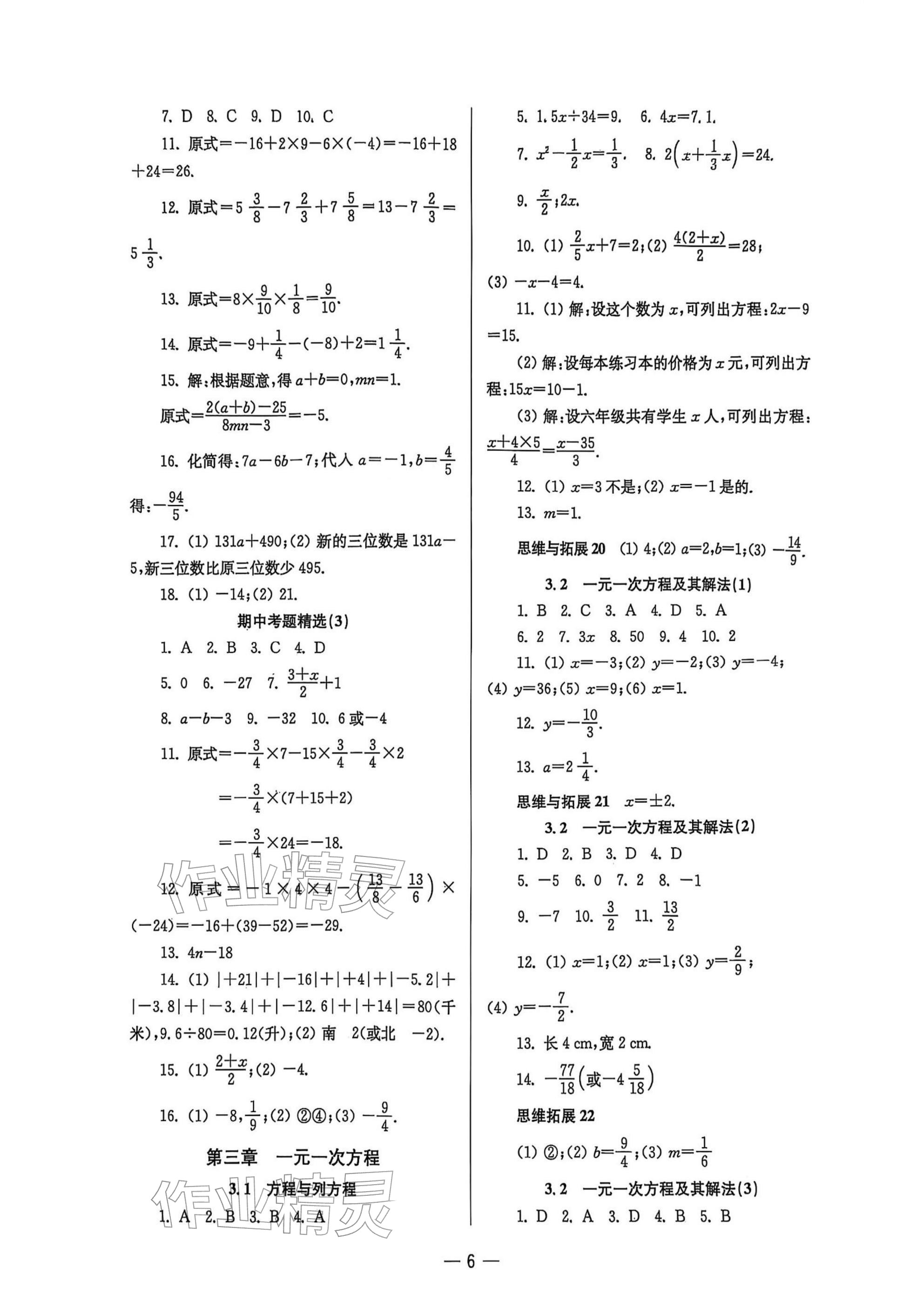 2025年中學生世界六年級數學上冊滬教版五四制 參考答案第6頁