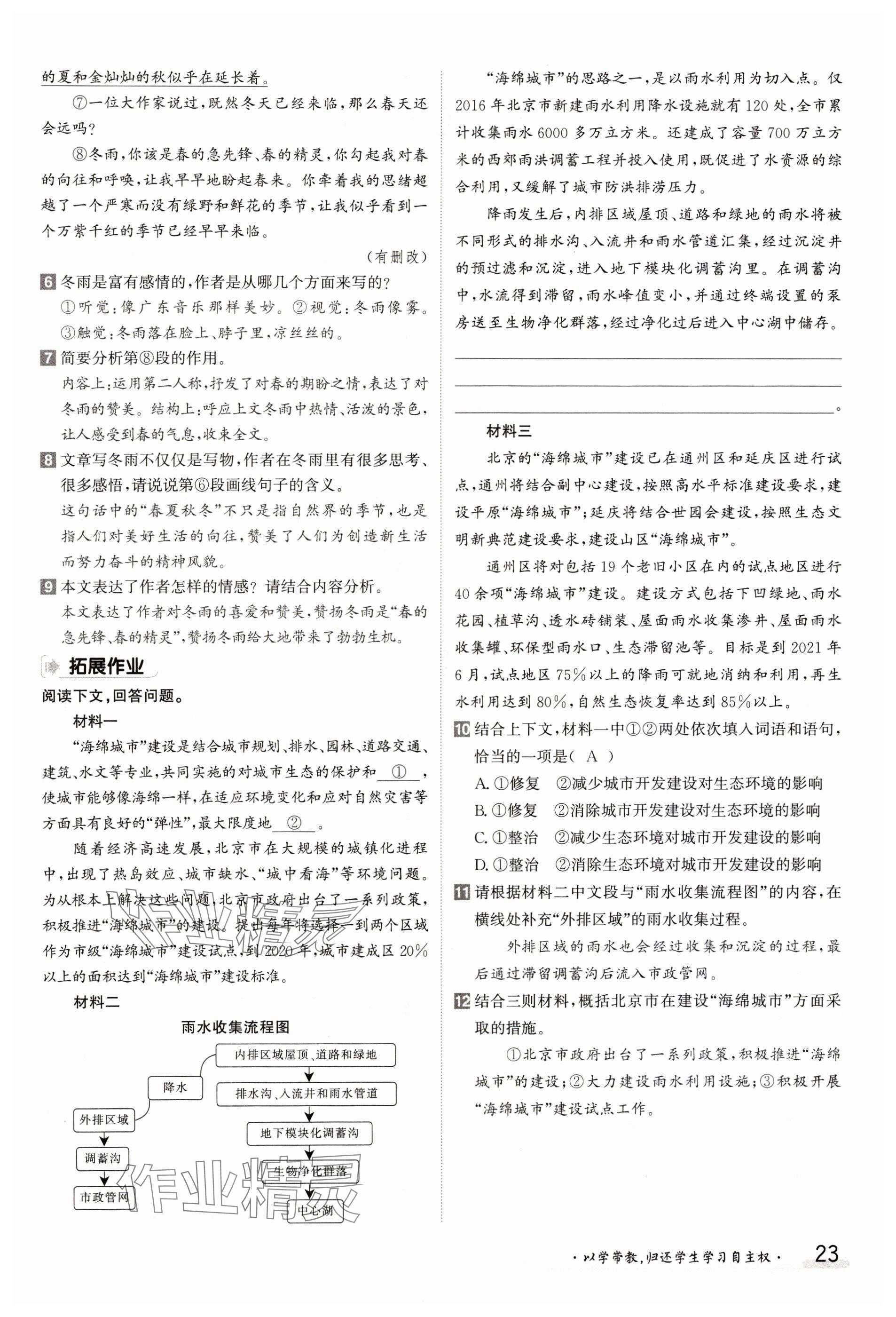 2023年金太陽導(dǎo)學(xué)案七年級語文上冊人教版 參考答案第23頁