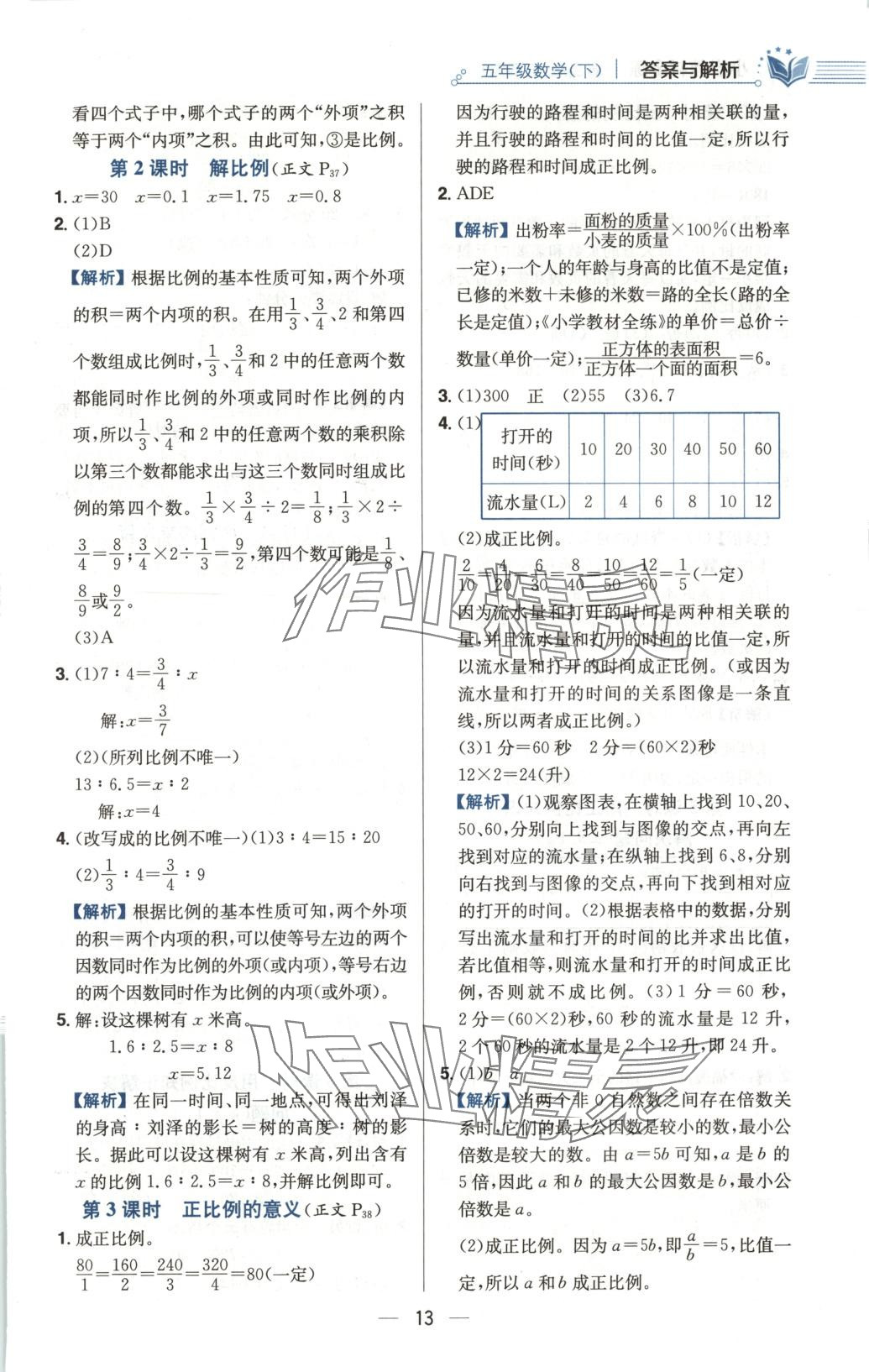 2025年教材全练五年级数学下册青岛版五四制 第13页