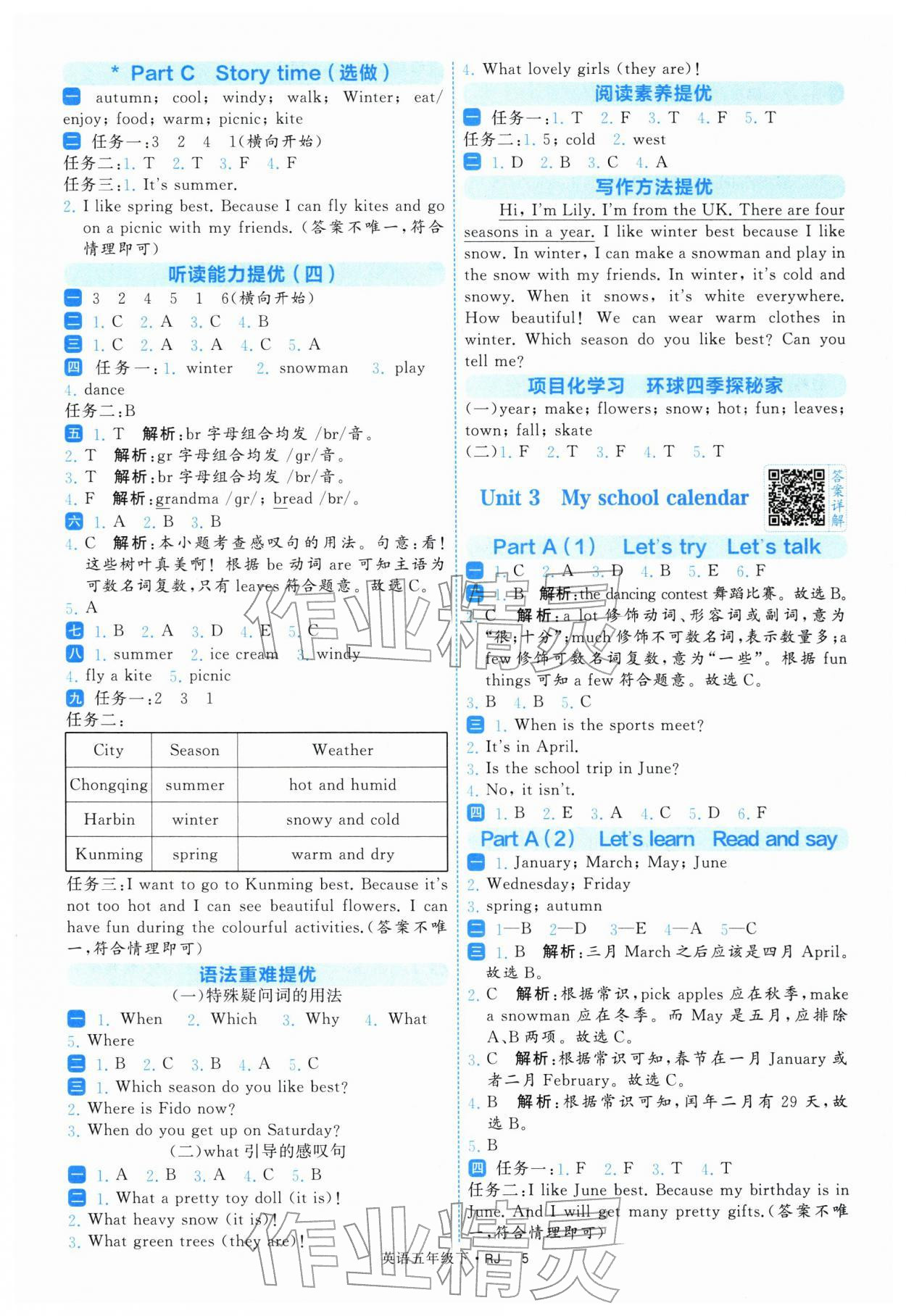 2026年经纶学典提高班五年级英语下册人教版&nbsp;第7页