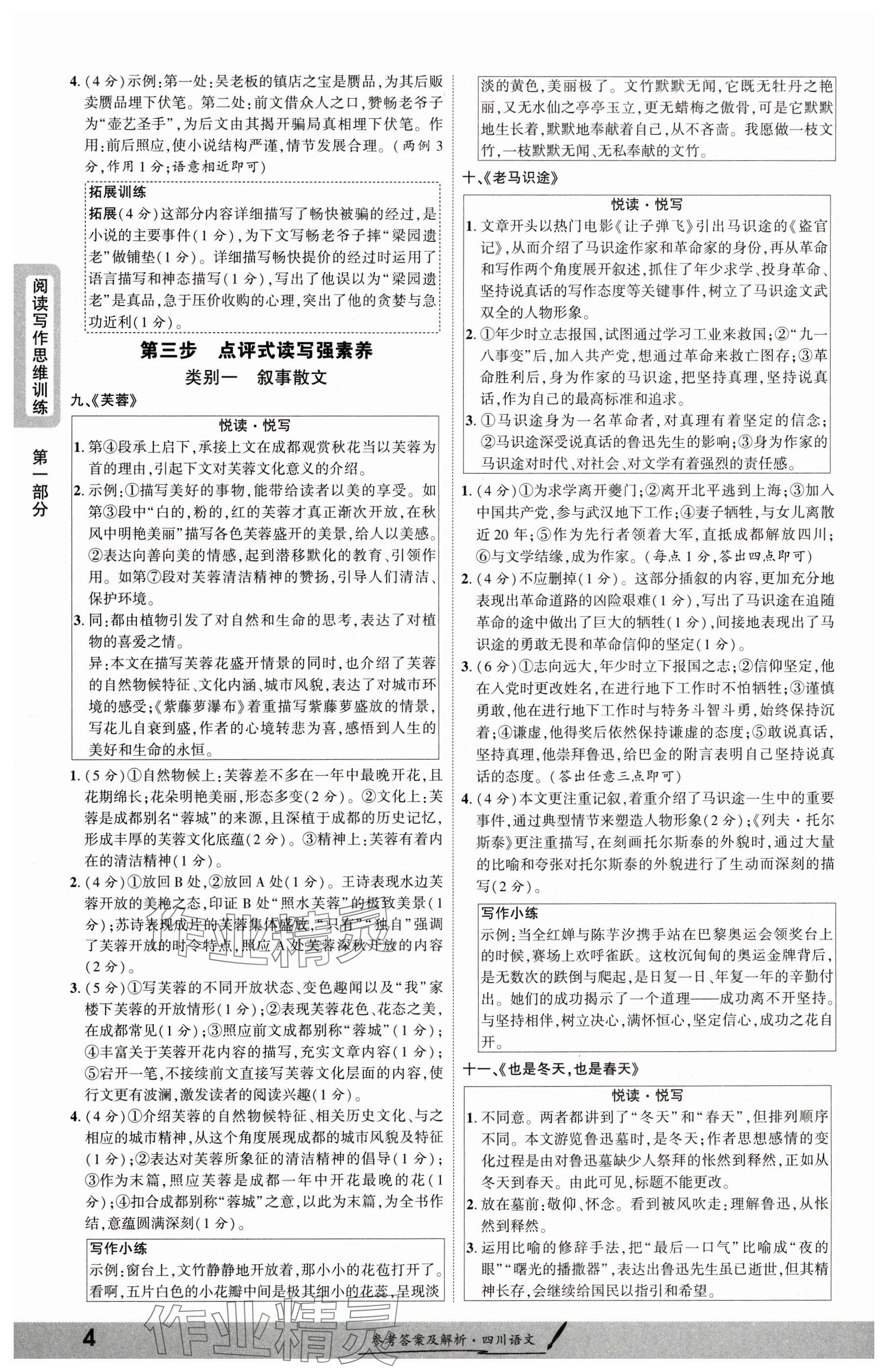 2025年一戰(zhàn)成名新中考語(yǔ)文四川專(zhuān)版&nbsp;參考答案第3頁(yè)