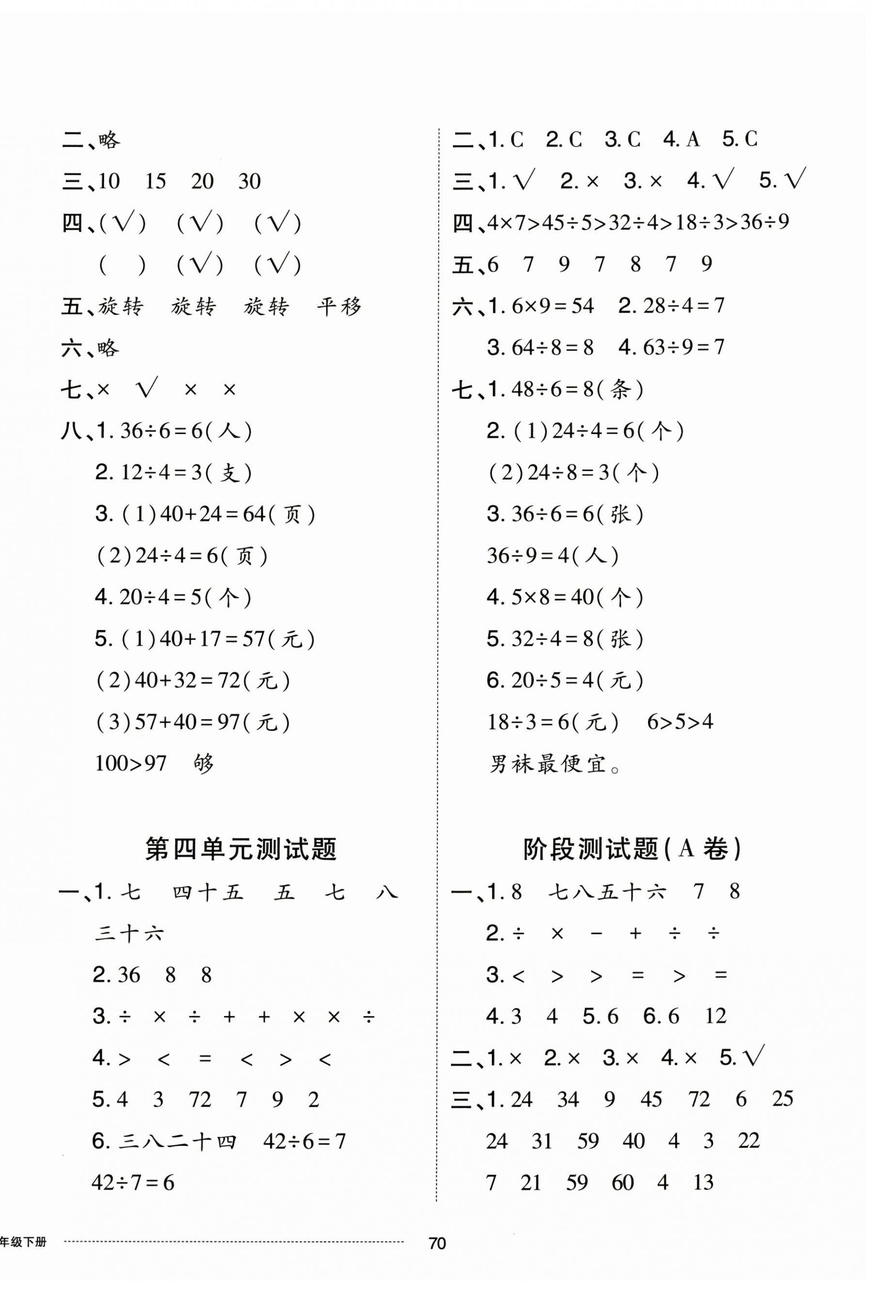 2025年同步练习册配套单元自测卷二年级数学下册人教版 第2页