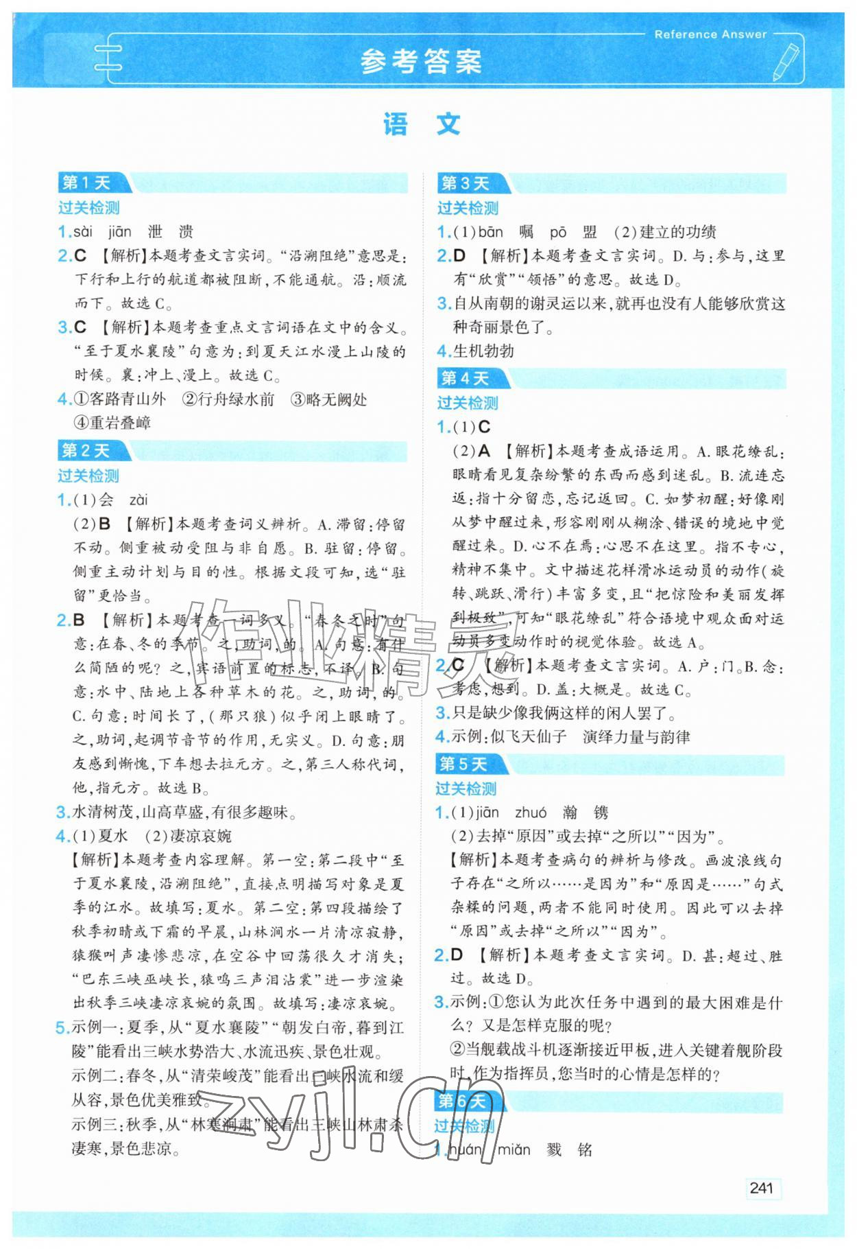 2026年预习新初二语文人教数学苏科英语译林物理苏科&nbsp;第1页