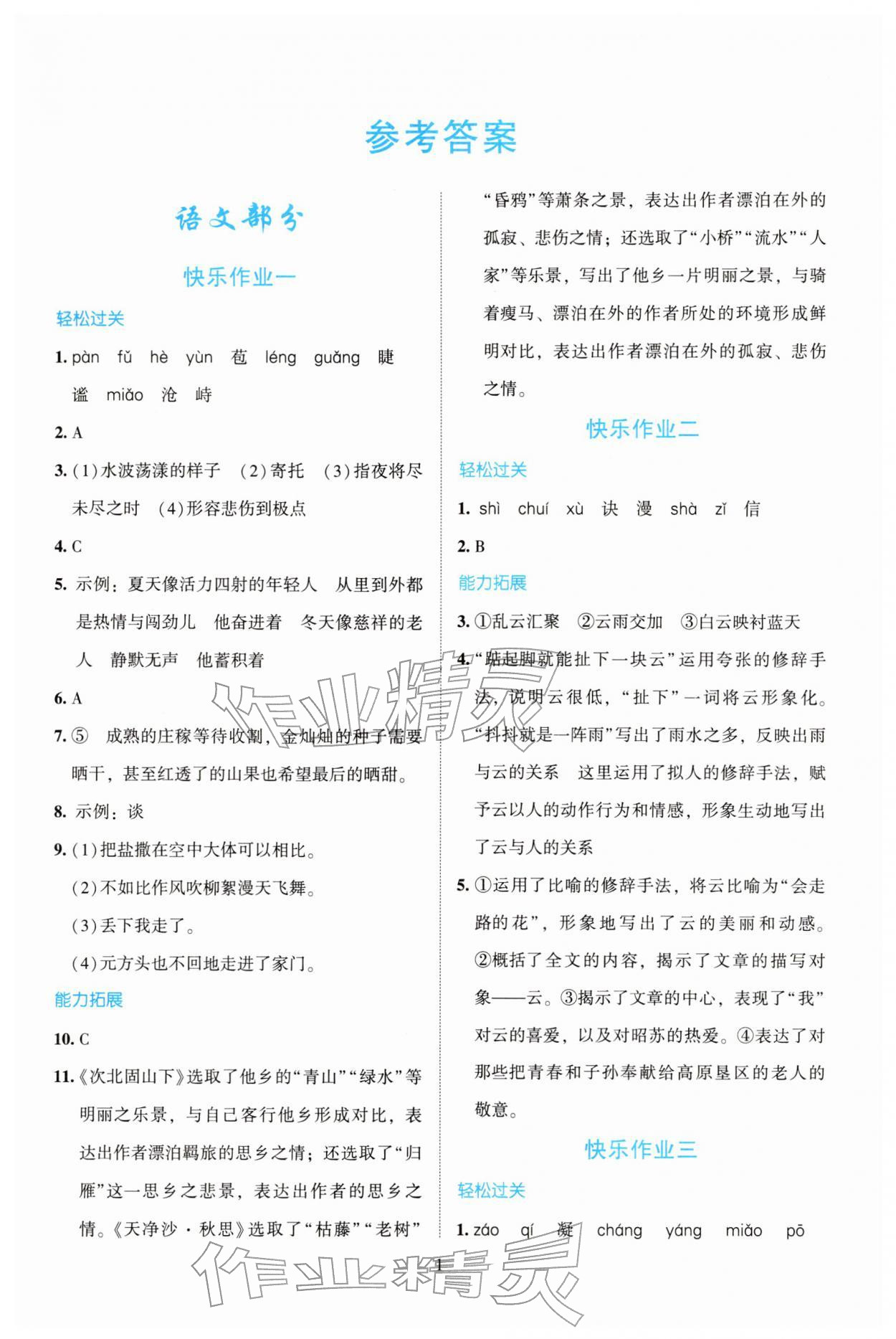 2026年寒假生活北京師范大學(xué)出版社七年級綜合廣東專版&nbsp;第1頁