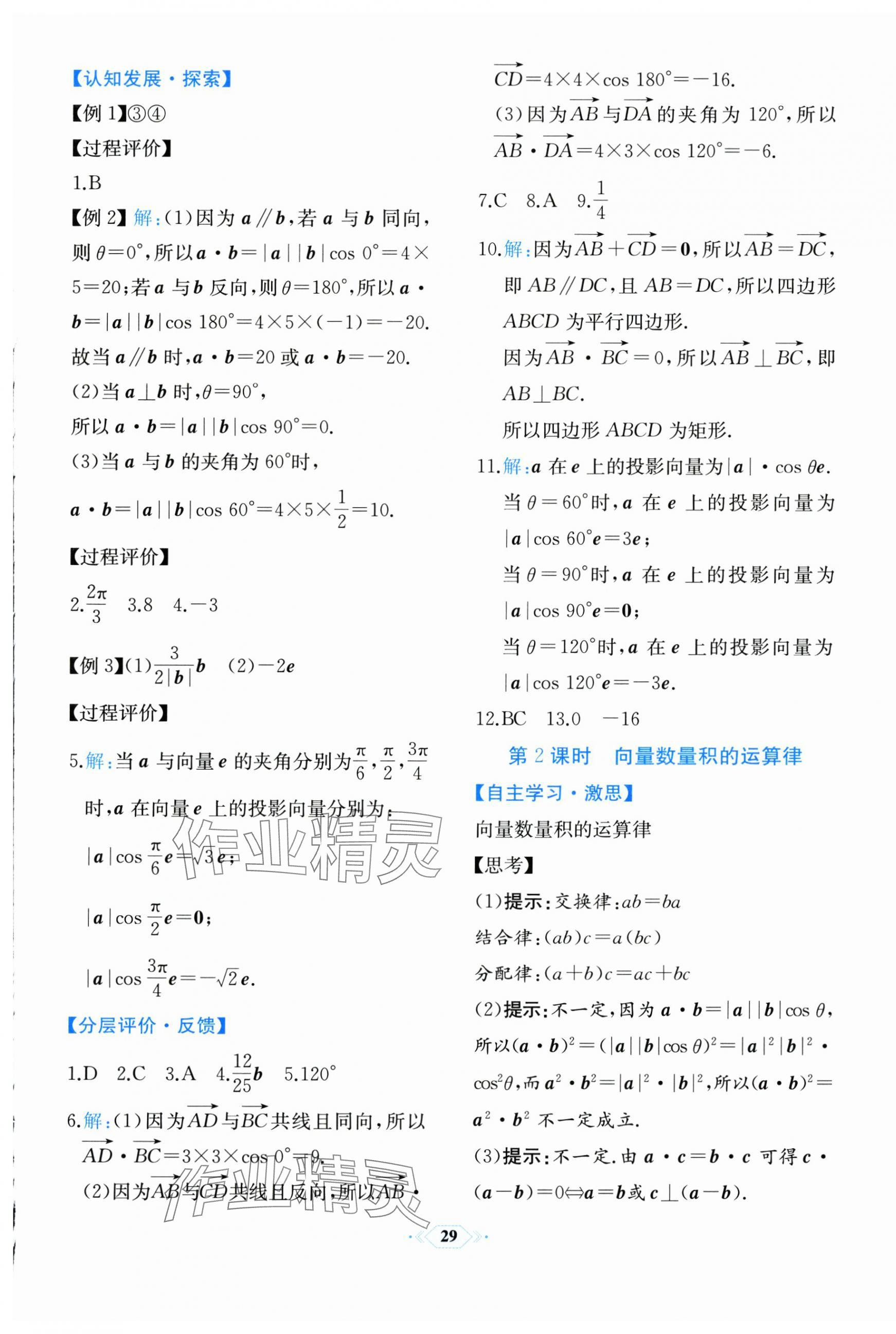 2024年人教金學(xué)典同步解析與測(cè)評(píng)高中數(shù)學(xué)必修第二冊(cè)人教A版福建專版 第9頁(yè)