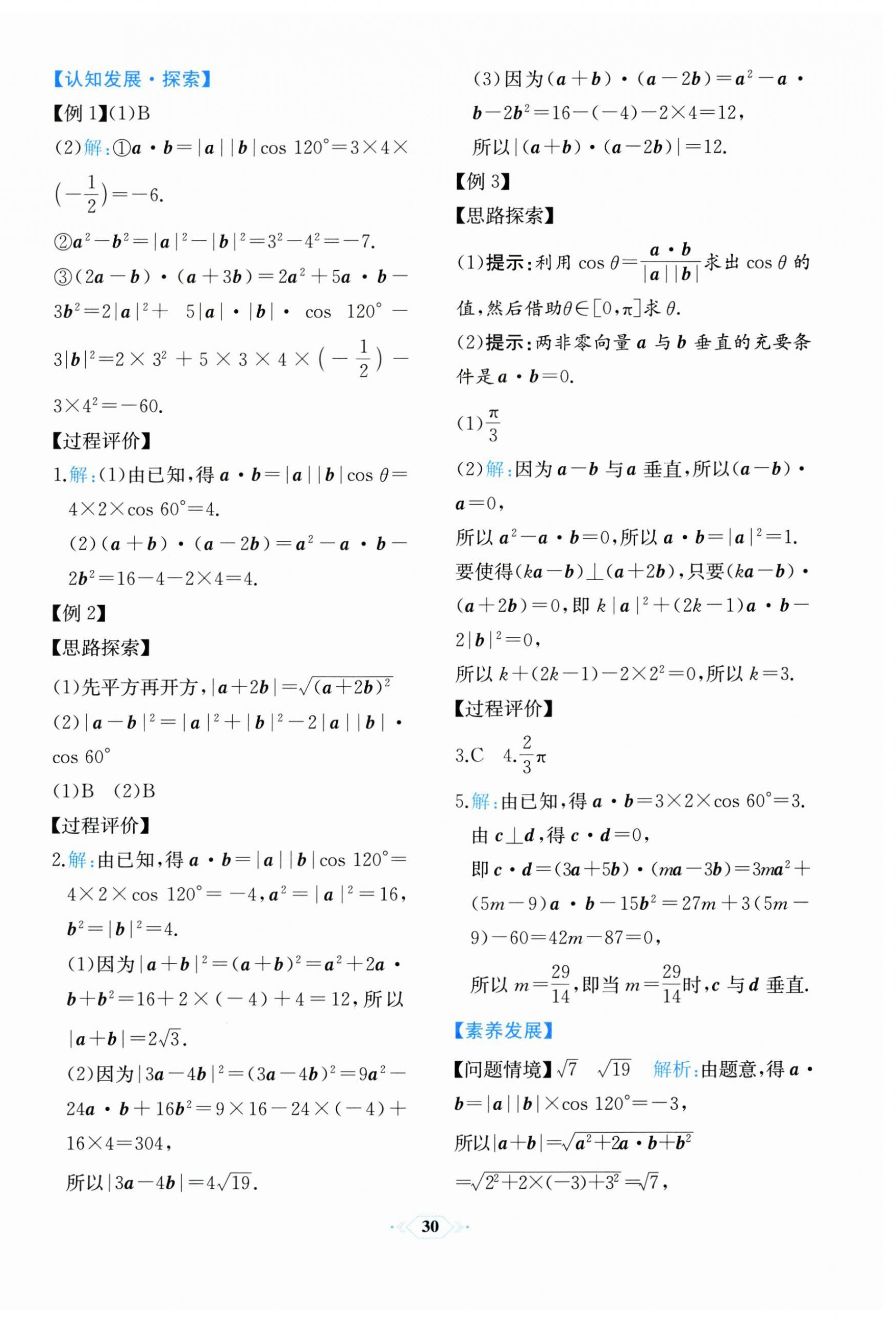 2024年人教金學典同步解析與測評高中數(shù)學必修第二冊人教A版福建專版 第10頁