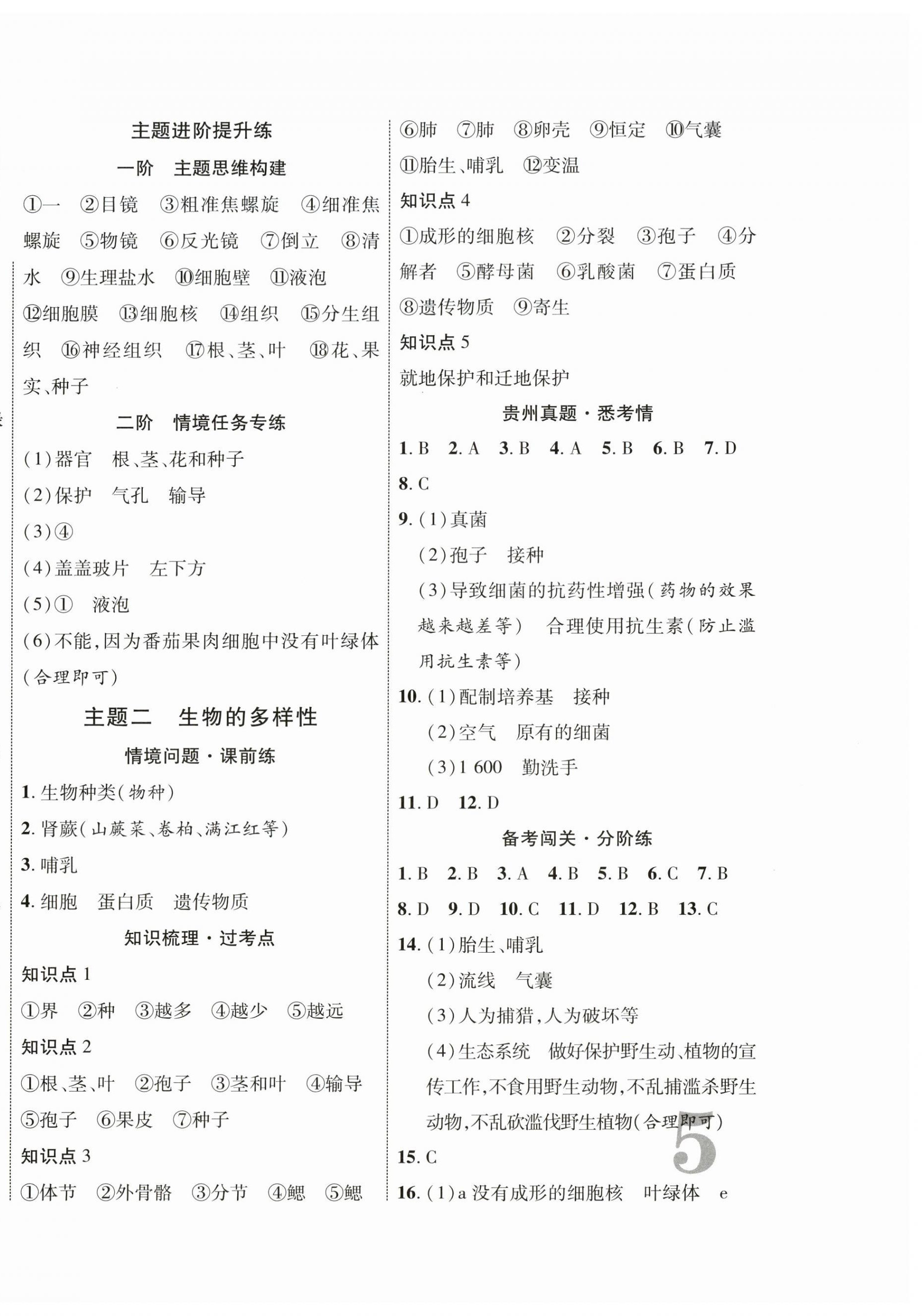 2026年中考全优一点通生物&nbsp;第2页