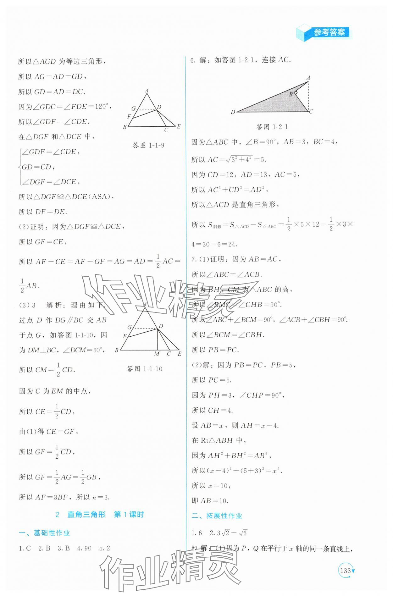 2025年新课标同步单元练习八年级数学下册北师大版深圳专版 第5页
