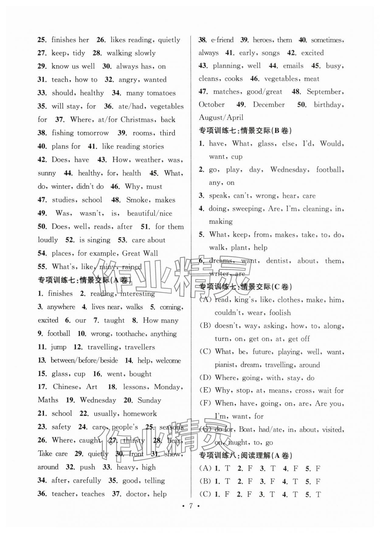 2025年蘇州精品六升七英語 第7頁