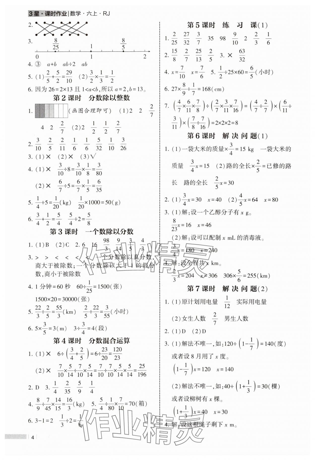 2024年經(jīng)綸學(xué)典課時(shí)作業(yè)六年級(jí)數(shù)學(xué)上冊(cè)人教版 參考答案第4頁(yè)