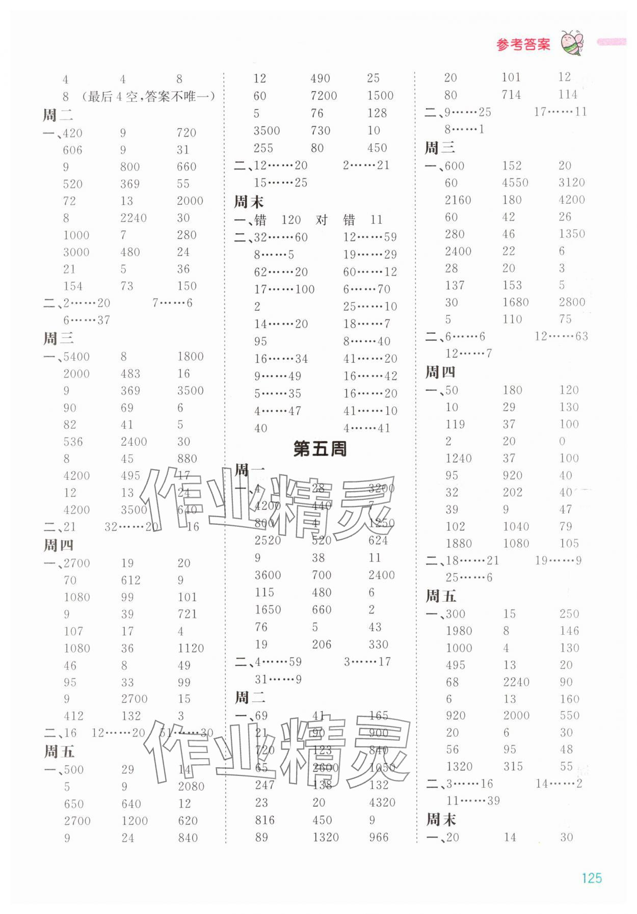 2025年智慧计算四年级数学上册苏教版 第3页