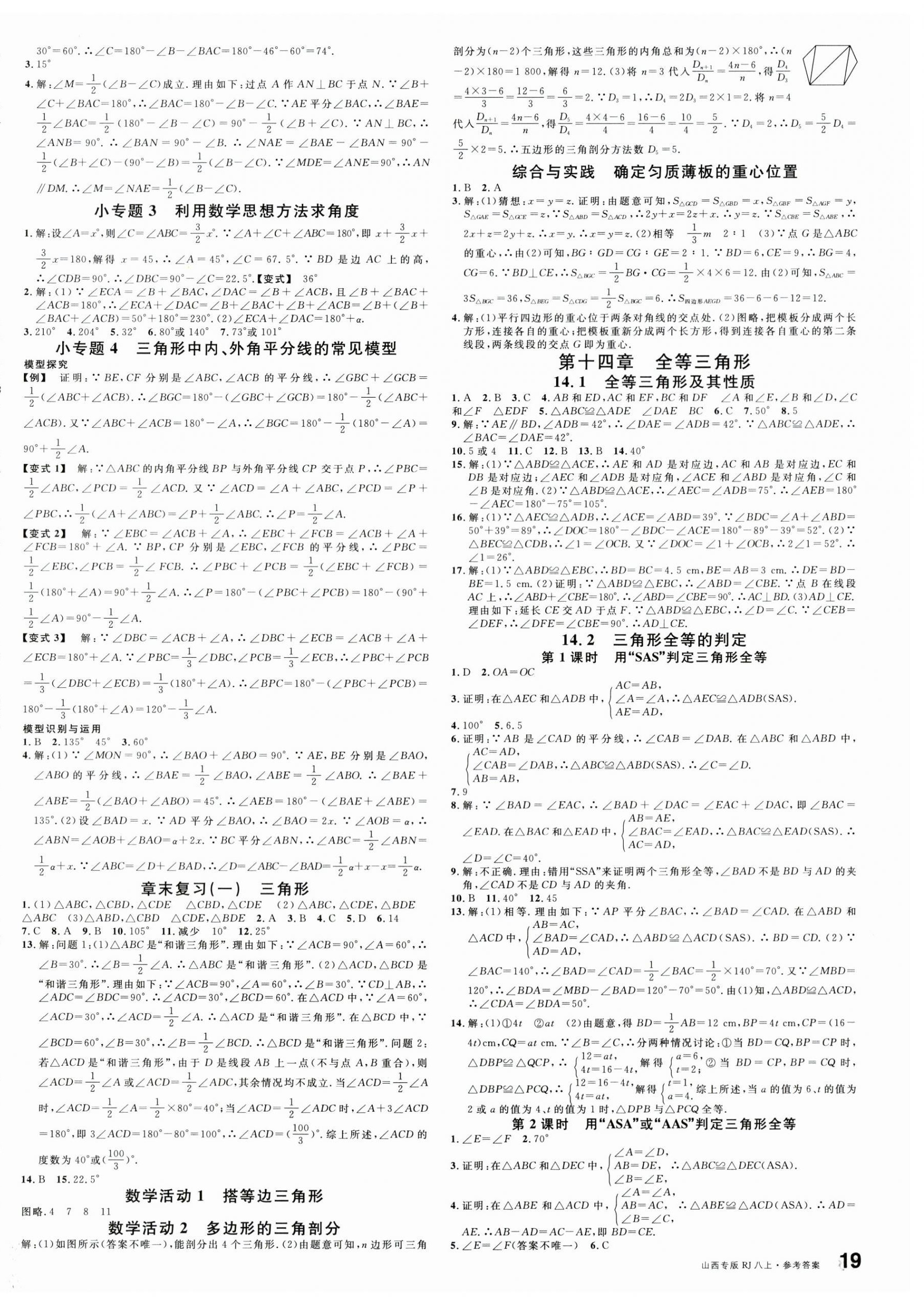 2025年名校课堂八年级数学上册人教版山西专版 第2页