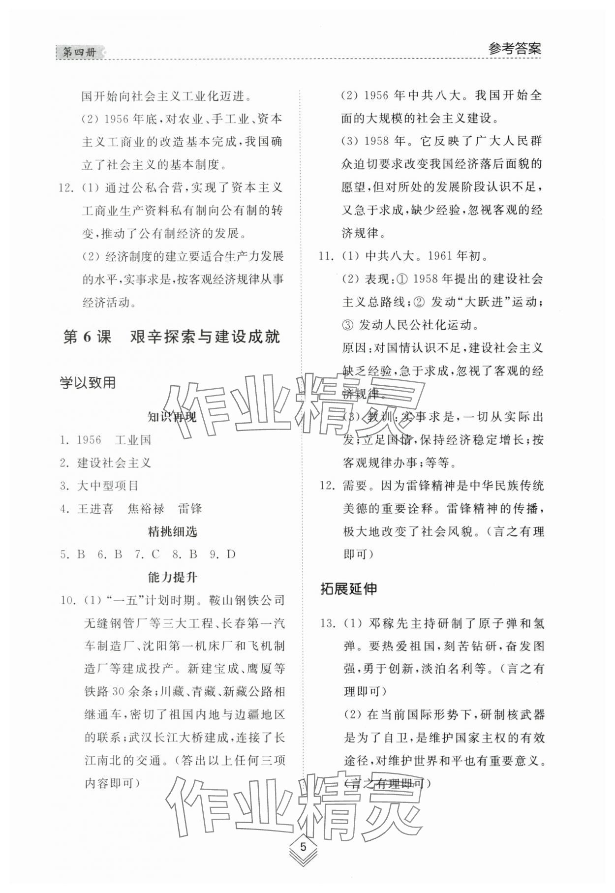 2024年綜合能力訓(xùn)練七年級中國歷史第四冊人教版五四制 參考答案第4頁