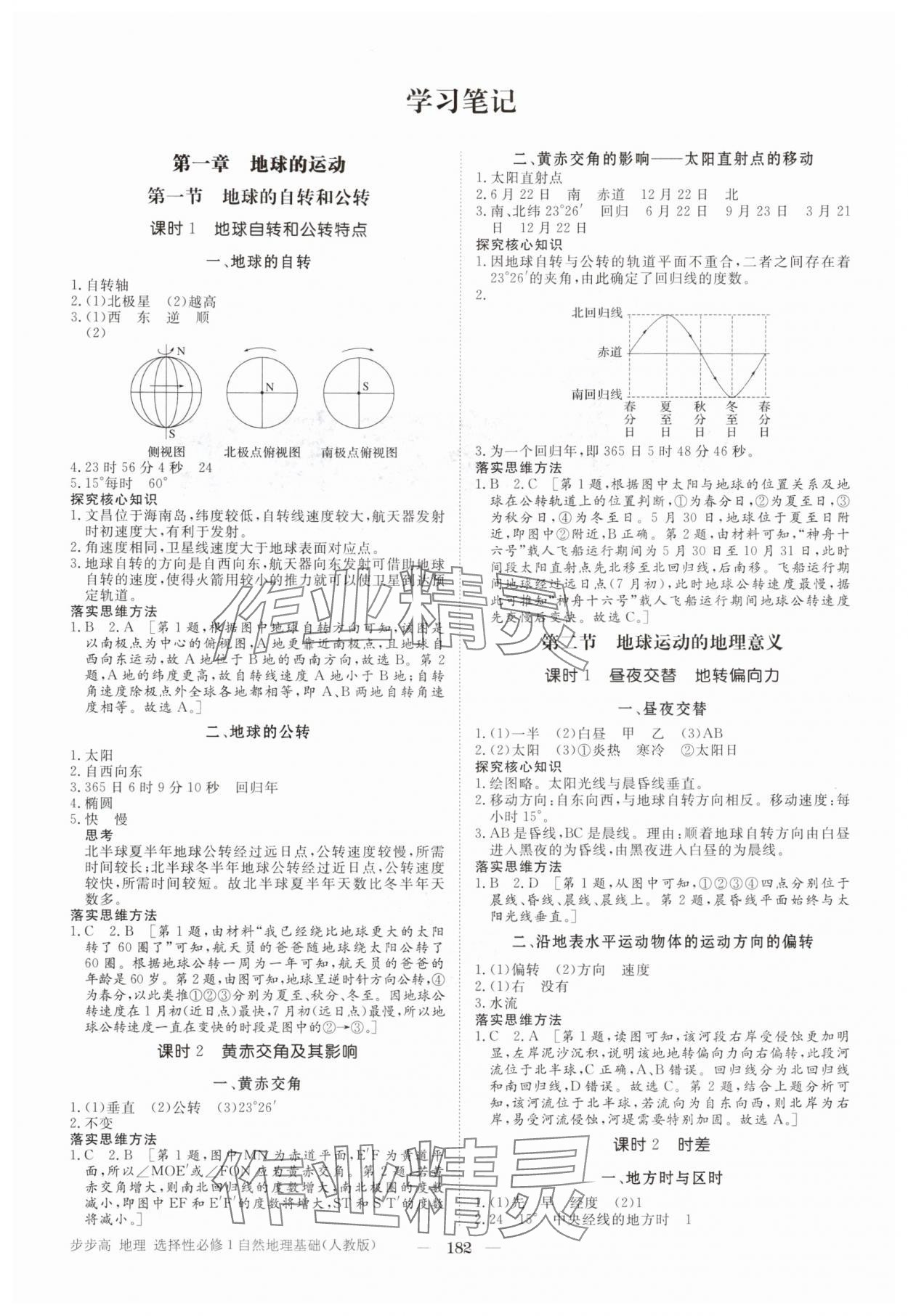 2025年步步高学习笔记高中地理选择性必修1人教版 参考答案第1页