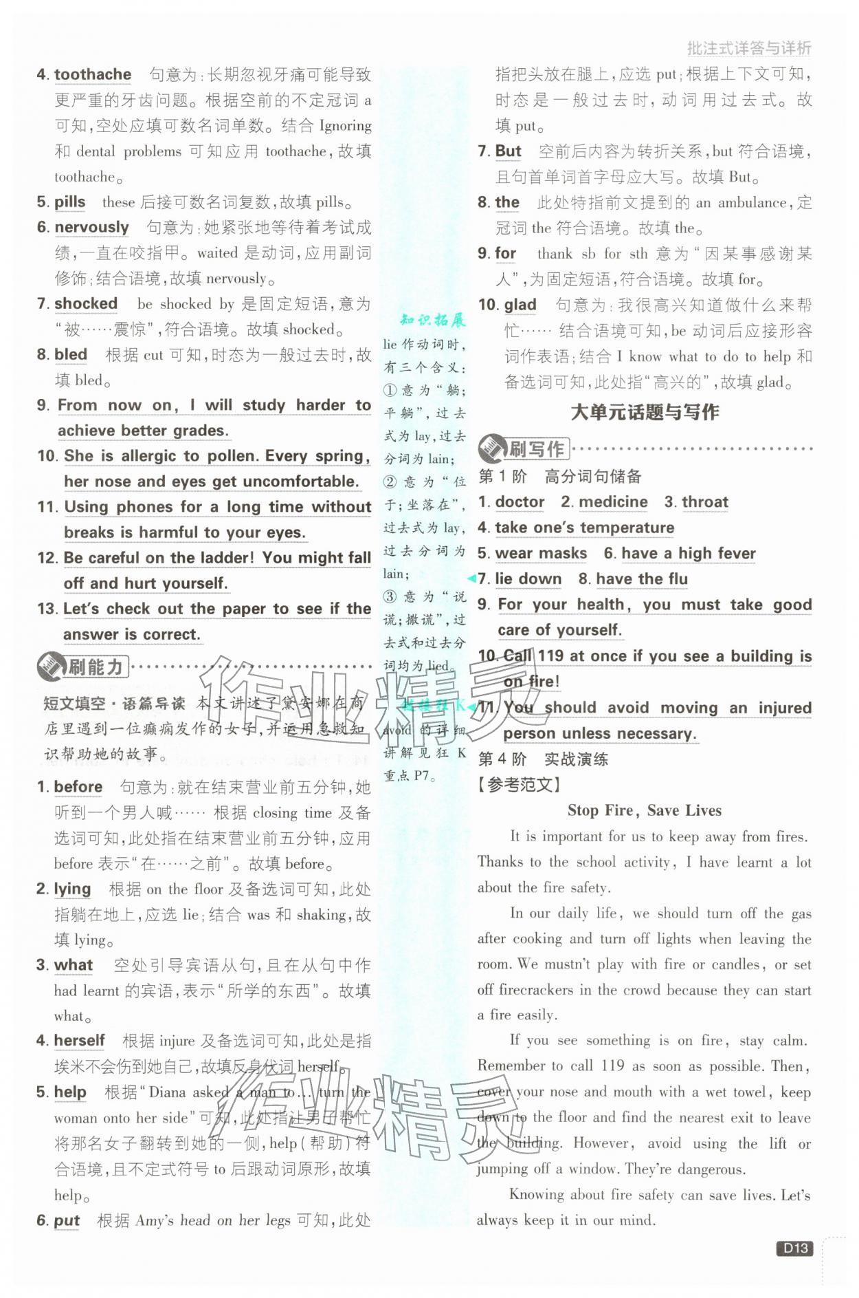 2026年初中必刷题八年级英语下册人教版&nbsp;第13页