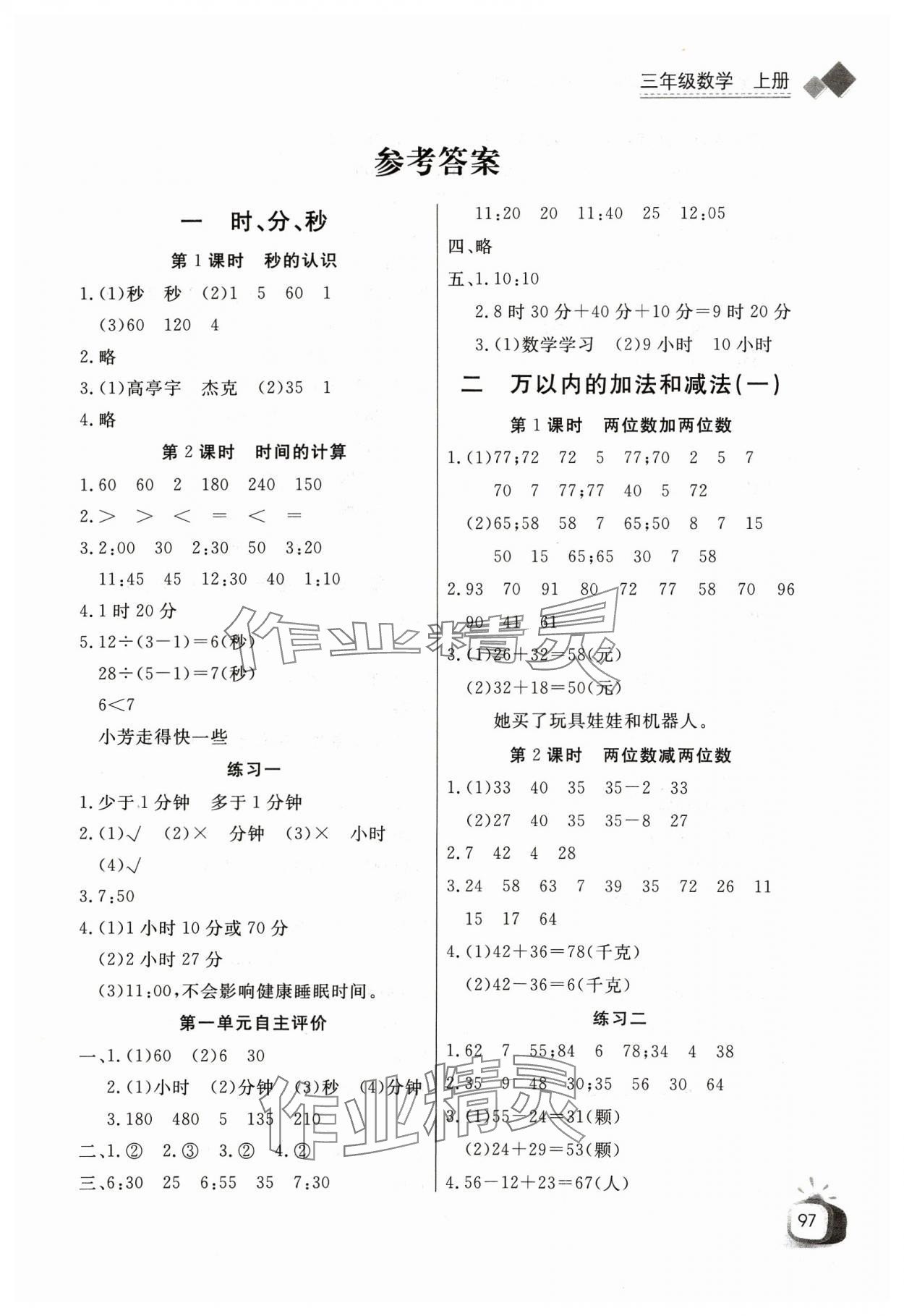 2023年長江全能學(xué)案同步練習(xí)冊三年級數(shù)學(xué)上冊人教版 第1頁