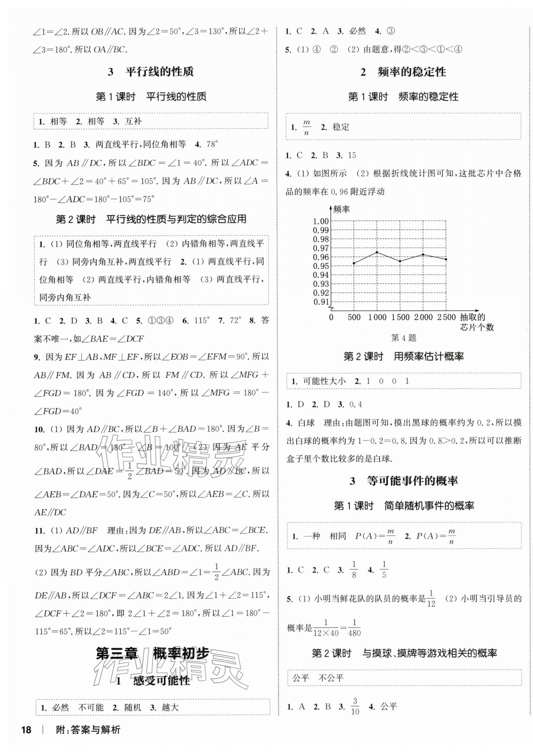 2026年通城學(xué)典課時作業(yè)本七年級數(shù)學(xué)下冊北師大版&nbsp;第3頁